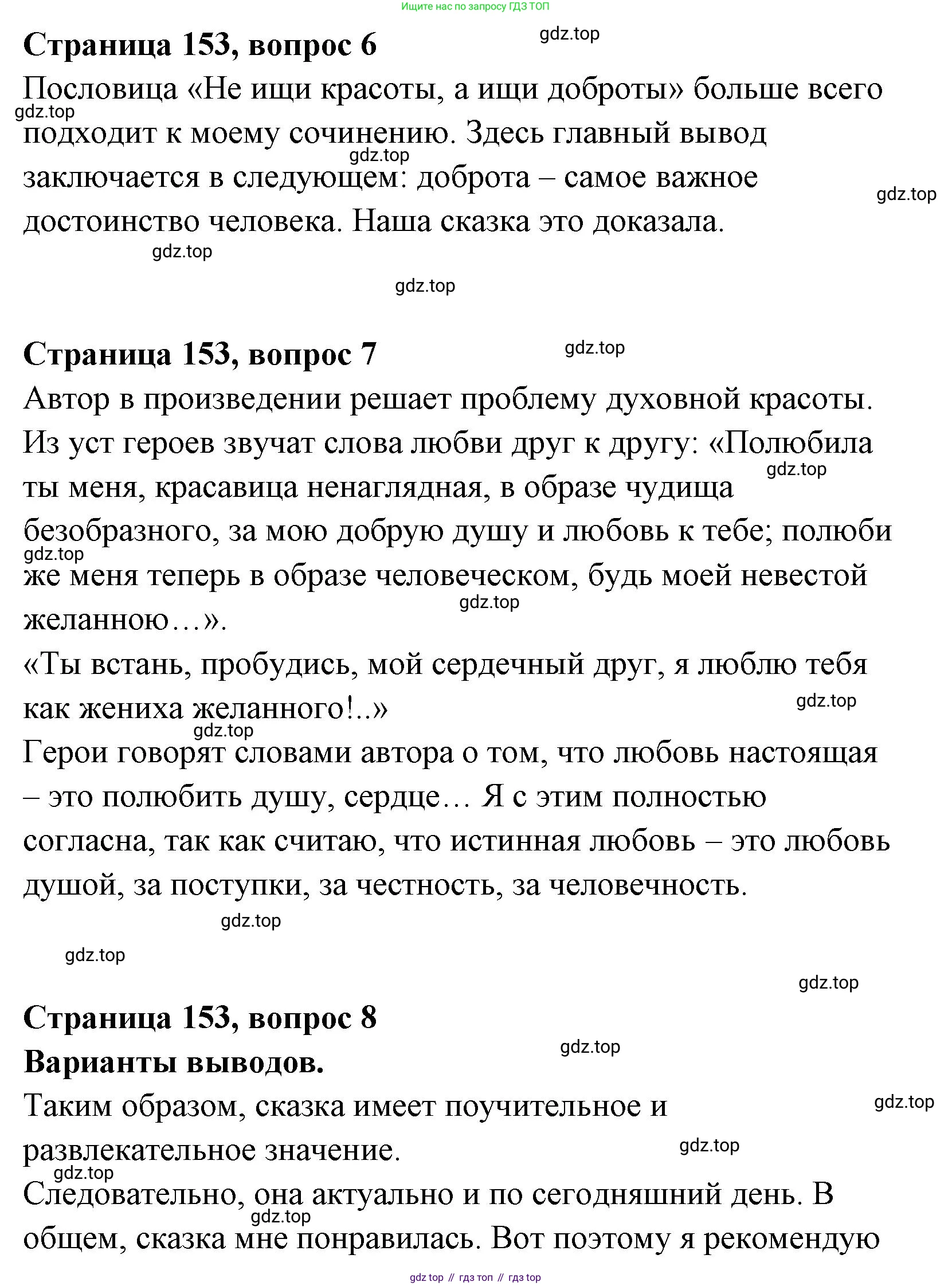 Литературное чтение, 4 класс Учебник, авторы: Климанова Людмила Федоровна, Горецкий Всеслав Гаврилович, Голованова Мария Владимировна, Виноградская Людмила Андреевна, Бойкина Марина Викторовна, издательство Просвещение, Москва, 2023, белого цвета, Часть 1, страница 153, Решение
