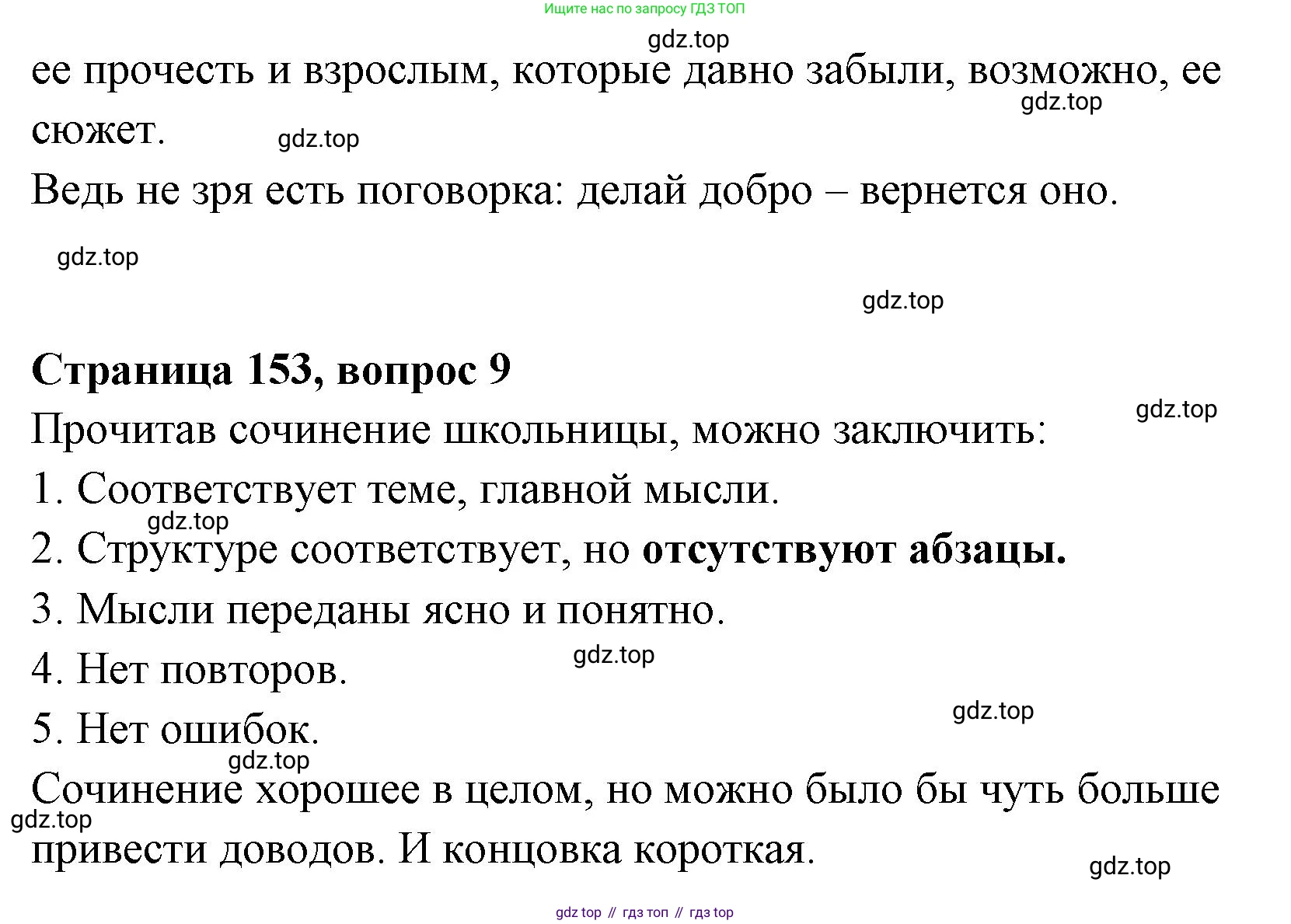 Литературное чтение, 4 класс Учебник, авторы: Климанова Людмила Федоровна, Горецкий Всеслав Гаврилович, Голованова Мария Владимировна, Виноградская Людмила Андреевна, Бойкина Марина Викторовна, издательство Просвещение, Москва, 2023, белого цвета, Часть 1, страница 153, Решение (продолжение 2)