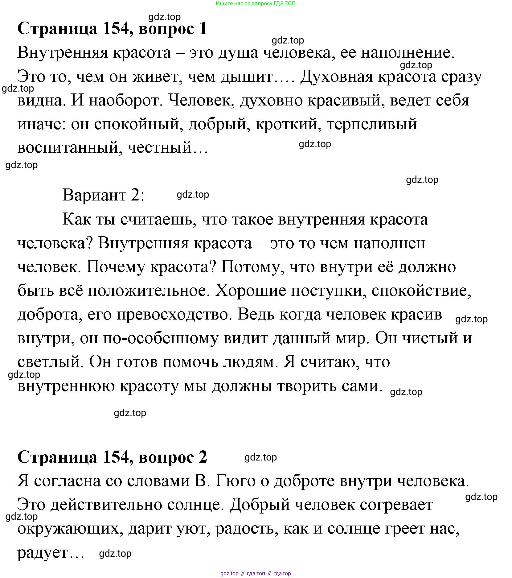 Литературное чтение, 4 класс Учебник, авторы: Климанова Людмила Федоровна, Горецкий Всеслав Гаврилович, Голованова Мария Владимировна, Виноградская Людмила Андреевна, Бойкина Марина Викторовна, издательство Просвещение, Москва, 2023, белого цвета, Часть 1, страница 154, Решение