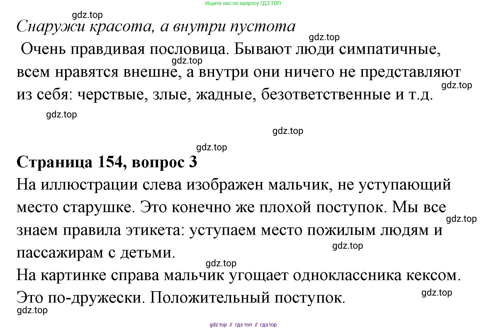 Литературное чтение, 4 класс Учебник, авторы: Климанова Людмила Федоровна, Горецкий Всеслав Гаврилович, Голованова Мария Владимировна, Виноградская Людмила Андреевна, Бойкина Марина Викторовна, издательство Просвещение, Москва, 2023, белого цвета, Часть 1, страница 154, Решение (продолжение 2)