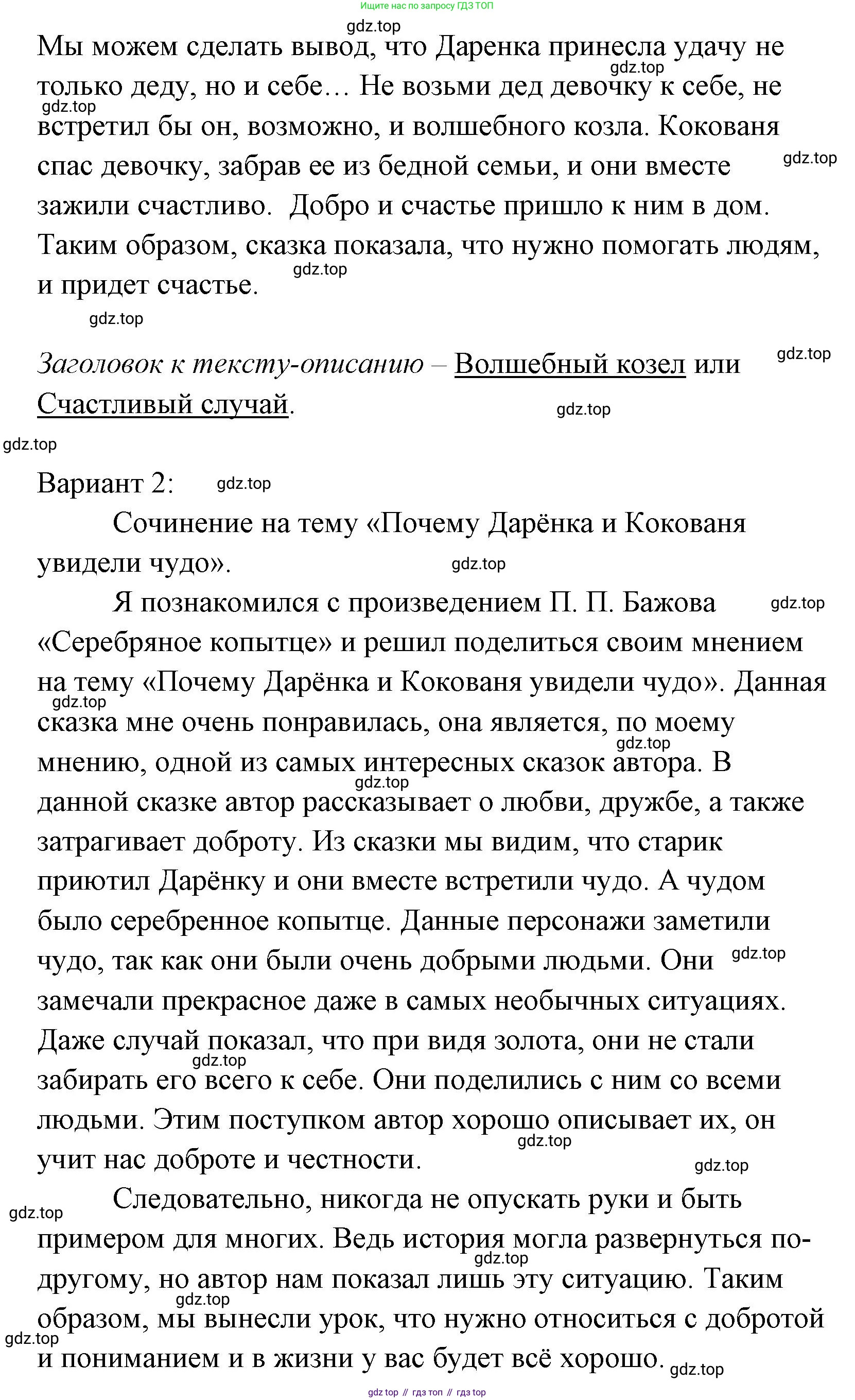 Литературное чтение, 4 класс Учебник, авторы: Климанова Людмила Федоровна, Горецкий Всеслав Гаврилович, Голованова Мария Владимировна, Виноградская Людмила Андреевна, Бойкина Марина Викторовна, издательство Просвещение, Москва, 2023, белого цвета, Часть 1, страница 155, Решение (продолжение 4)