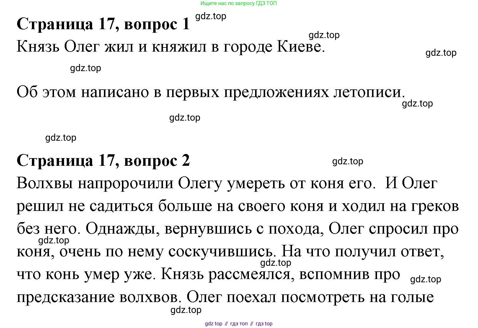 Литературное чтение, 4 класс Учебник, авторы: Климанова Людмила Федоровна, Горецкий Всеслав Гаврилович, Голованова Мария Владимировна, Виноградская Людмила Андреевна, Бойкина Марина Викторовна, издательство Просвещение, Москва, 2023, белого цвета, Часть 1, страница 17, Решение