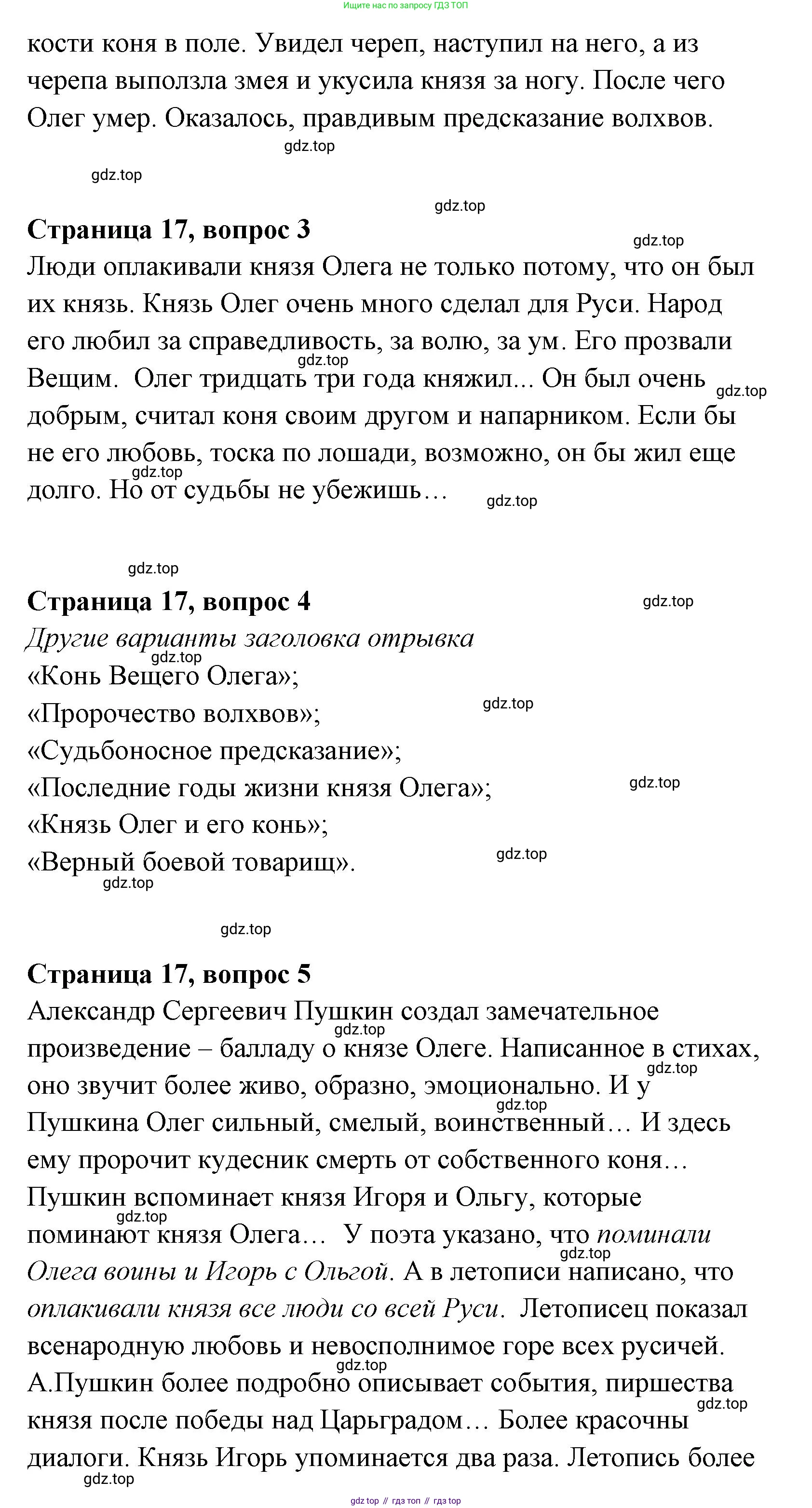 Литературное чтение, 4 класс Учебник, авторы: Климанова Людмила Федоровна, Горецкий Всеслав Гаврилович, Голованова Мария Владимировна, Виноградская Людмила Андреевна, Бойкина Марина Викторовна, издательство Просвещение, Москва, 2023, белого цвета, Часть 1, страница 17, Решение (продолжение 2)