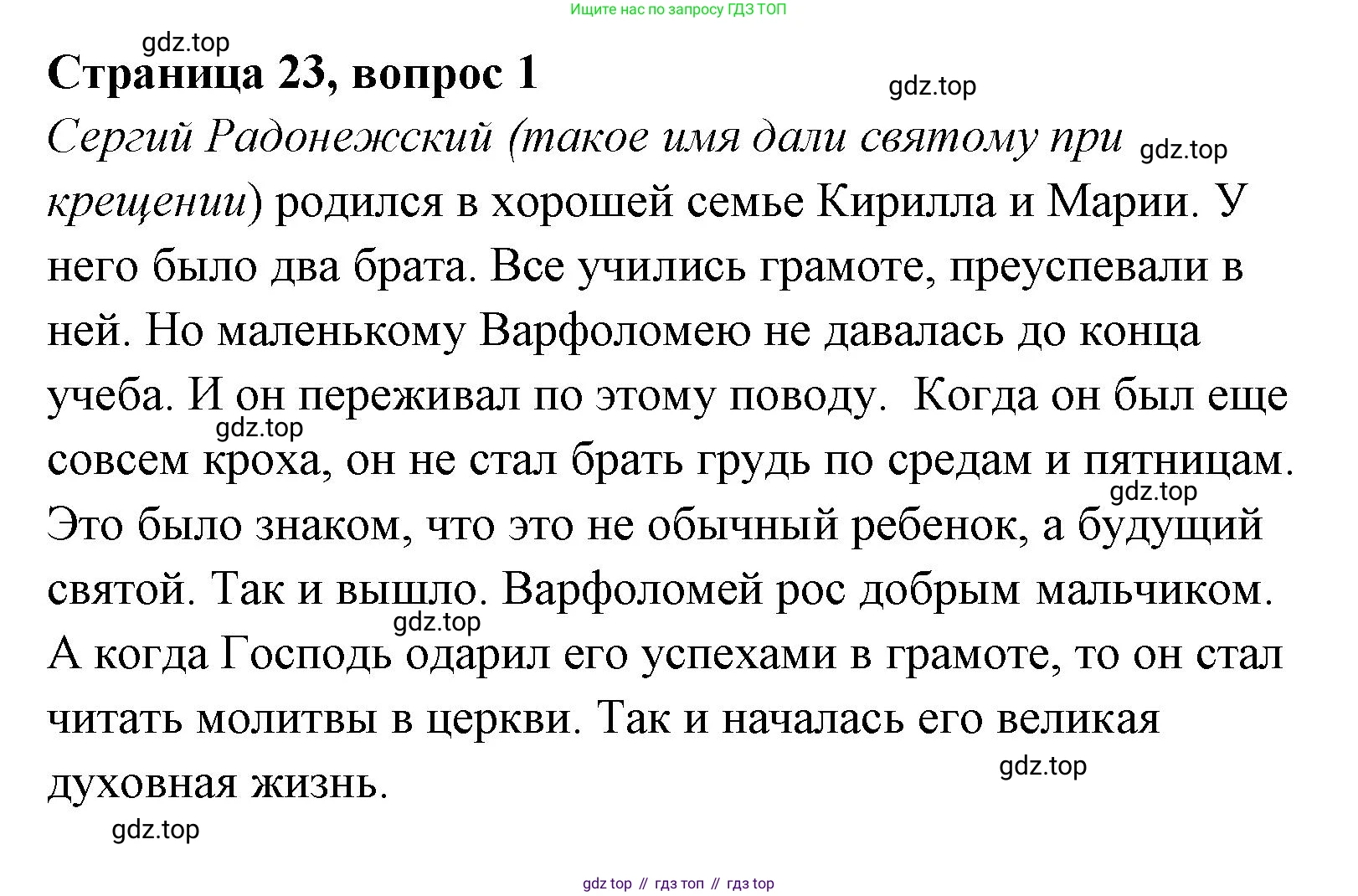 Литературное чтение, 4 класс Учебник, авторы: Климанова Людмила Федоровна, Горецкий Всеслав Гаврилович, Голованова Мария Владимировна, Виноградская Людмила Андреевна, Бойкина Марина Викторовна, издательство Просвещение, Москва, 2023, белого цвета, Часть 1, страница 23, Решение