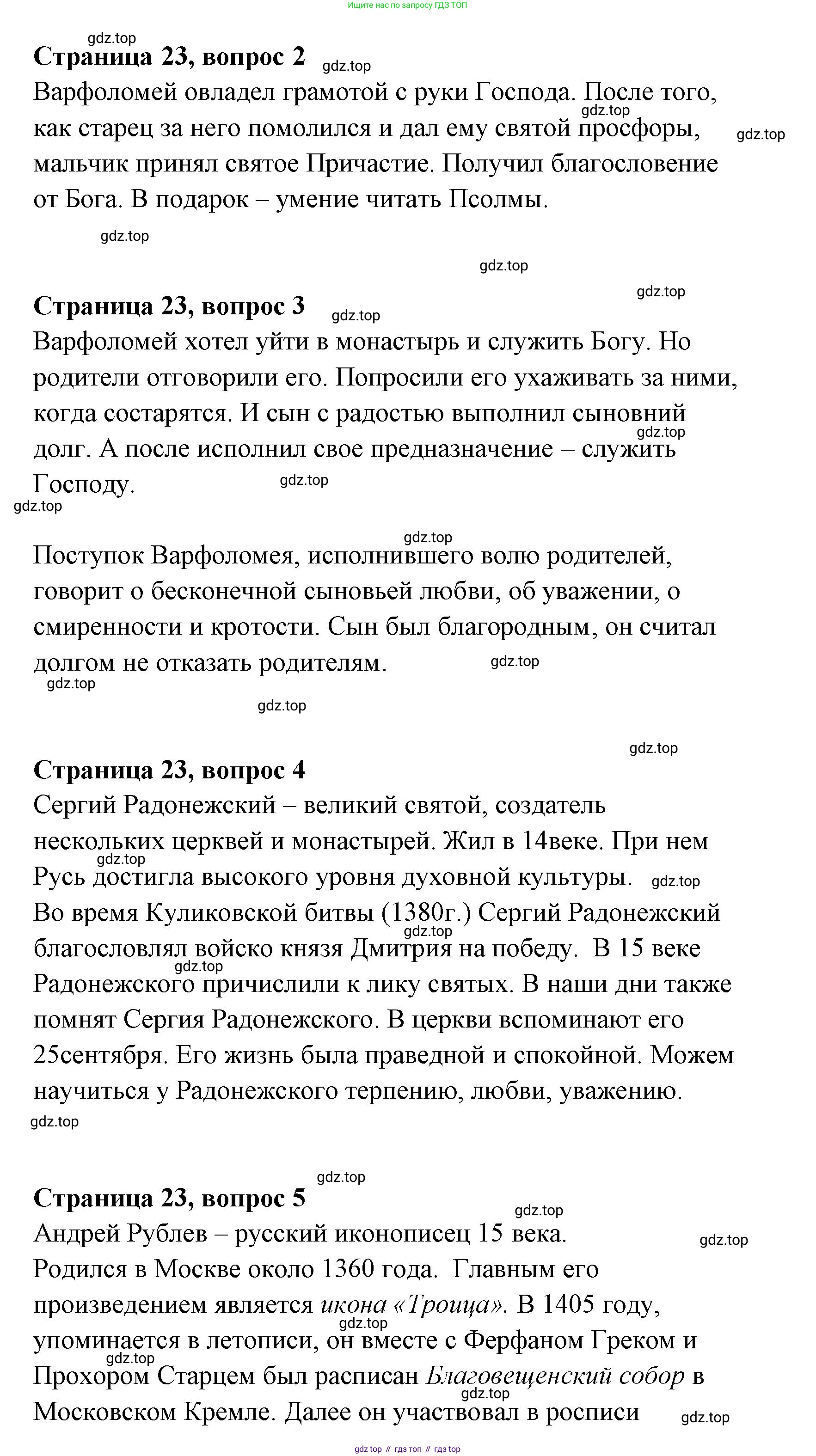 Литературное чтение, 4 класс Учебник, авторы: Климанова Людмила Федоровна, Горецкий Всеслав Гаврилович, Голованова Мария Владимировна, Виноградская Людмила Андреевна, Бойкина Марина Викторовна, издательство Просвещение, Москва, 2023, белого цвета, Часть 1, страница 23, Решение (продолжение 2)