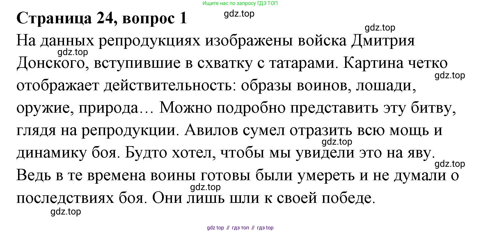 Литературное чтение, 4 класс Учебник, авторы: Климанова Людмила Федоровна, Горецкий Всеслав Гаврилович, Голованова Мария Владимировна, Виноградская Людмила Андреевна, Бойкина Марина Викторовна, издательство Просвещение, Москва, 2023, белого цвета, Часть 1, страница 24, Решение