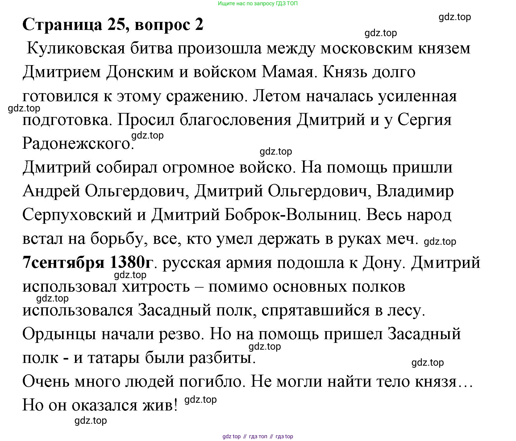 Литературное чтение, 4 класс Учебник, авторы: Климанова Людмила Федоровна, Горецкий Всеслав Гаврилович, Голованова Мария Владимировна, Виноградская Людмила Андреевна, Бойкина Марина Викторовна, издательство Просвещение, Москва, 2023, белого цвета, Часть 1, страница 25, Решение