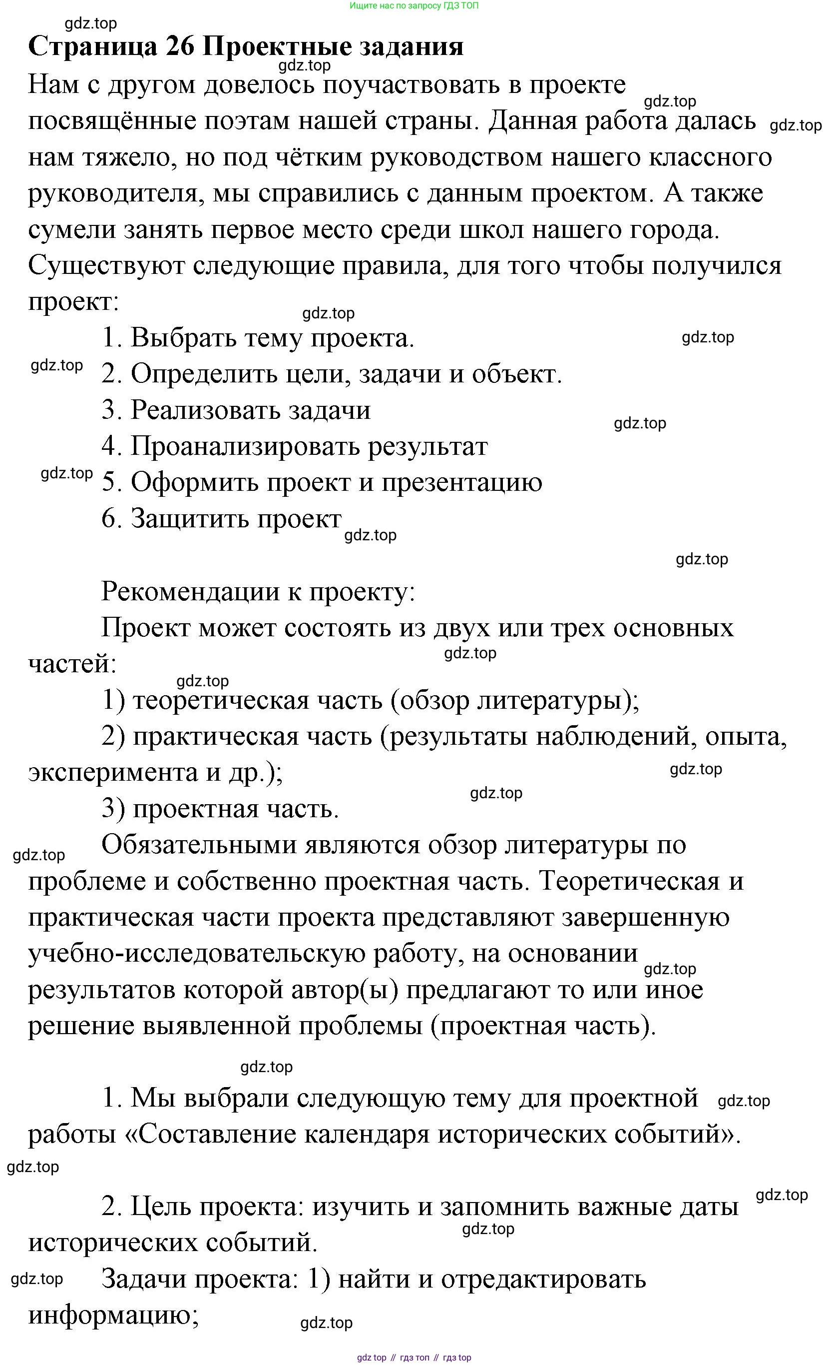 Литературное чтение, 4 класс Учебник, авторы: Климанова Людмила Федоровна, Горецкий Всеслав Гаврилович, Голованова Мария Владимировна, Виноградская Людмила Андреевна, Бойкина Марина Викторовна, издательство Просвещение, Москва, 2023, белого цвета, Часть 1, страница 26, Решение