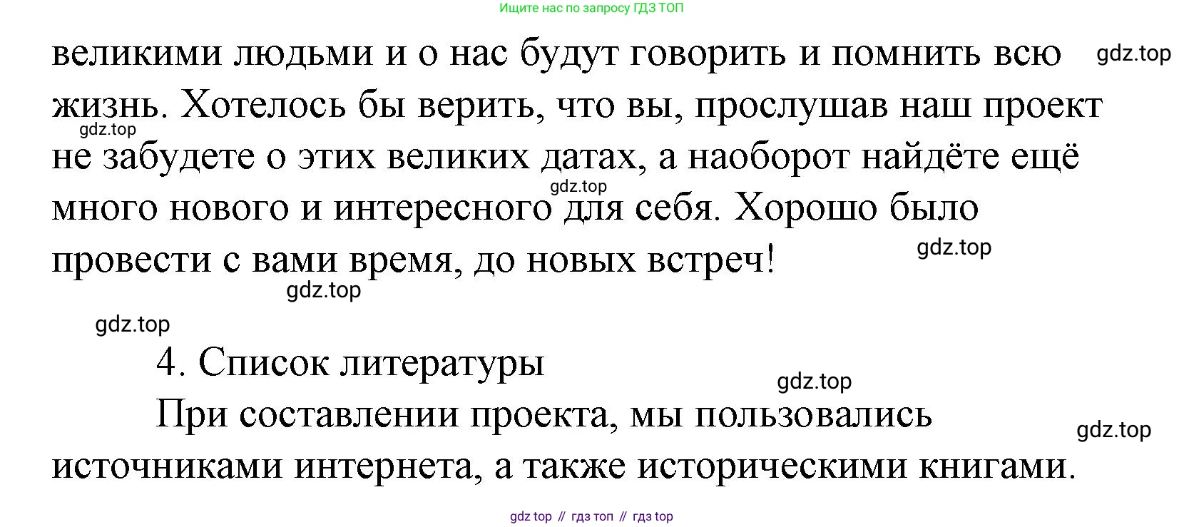 Литературное чтение, 4 класс Учебник, авторы: Климанова Людмила Федоровна, Горецкий Всеслав Гаврилович, Голованова Мария Владимировна, Виноградская Людмила Андреевна, Бойкина Марина Викторовна, издательство Просвещение, Москва, 2023, белого цвета, Часть 1, страница 26, Решение (продолжение 10)