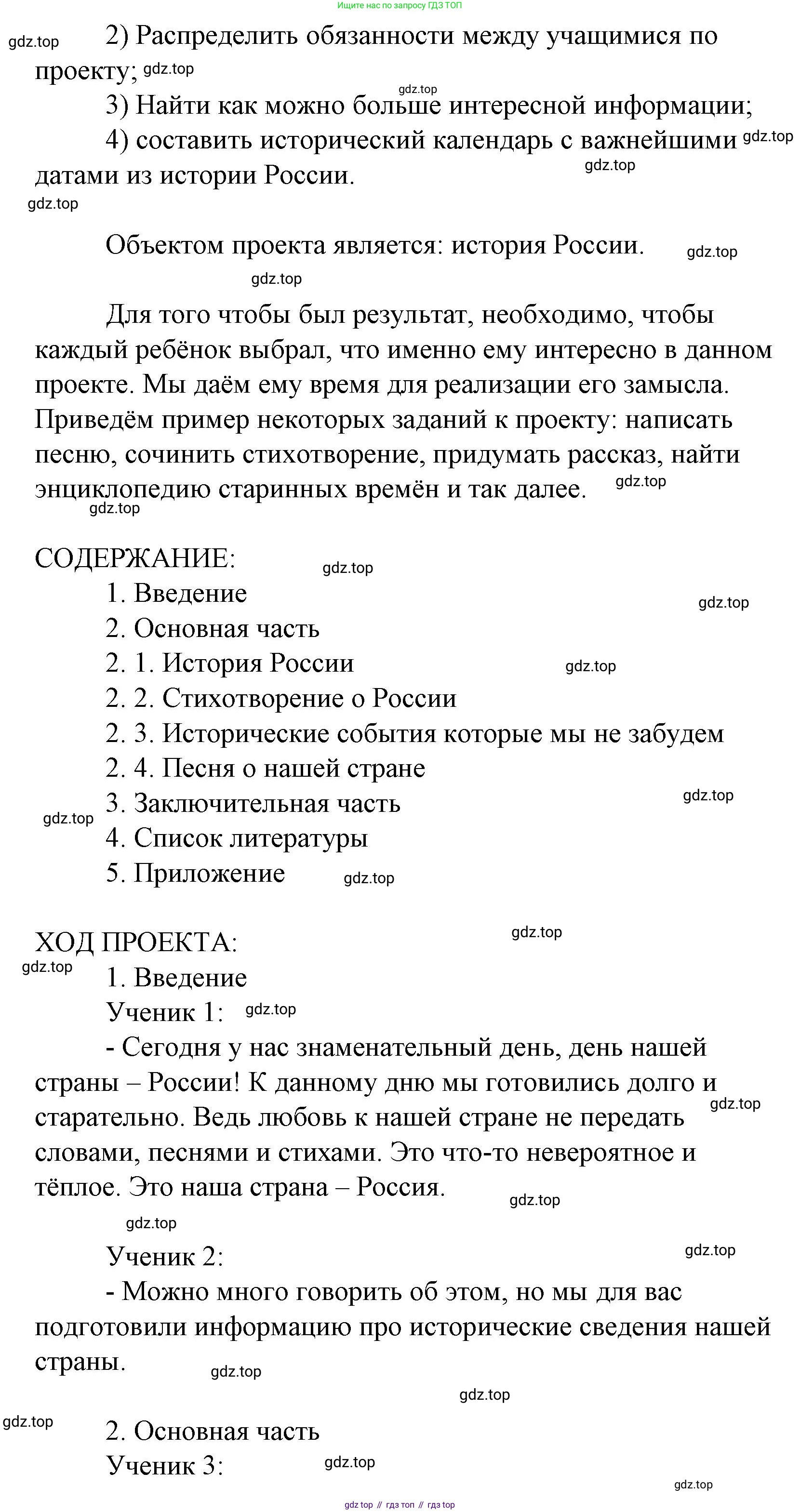 Литературное чтение, 4 класс Учебник, авторы: Климанова Людмила Федоровна, Горецкий Всеслав Гаврилович, Голованова Мария Владимировна, Виноградская Людмила Андреевна, Бойкина Марина Викторовна, издательство Просвещение, Москва, 2023, белого цвета, Часть 1, страница 26, Решение (продолжение 2)