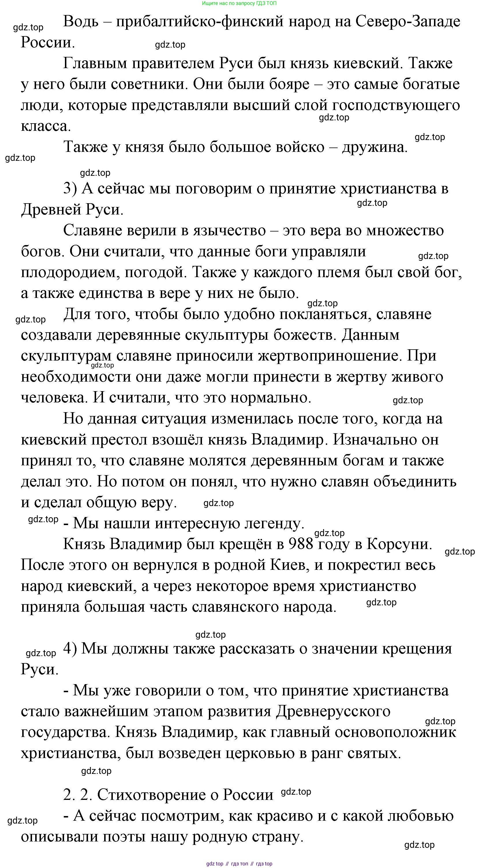 Литературное чтение, 4 класс Учебник, авторы: Климанова Людмила Федоровна, Горецкий Всеслав Гаврилович, Голованова Мария Владимировна, Виноградская Людмила Андреевна, Бойкина Марина Викторовна, издательство Просвещение, Москва, 2023, белого цвета, Часть 1, страница 26, Решение (продолжение 4)