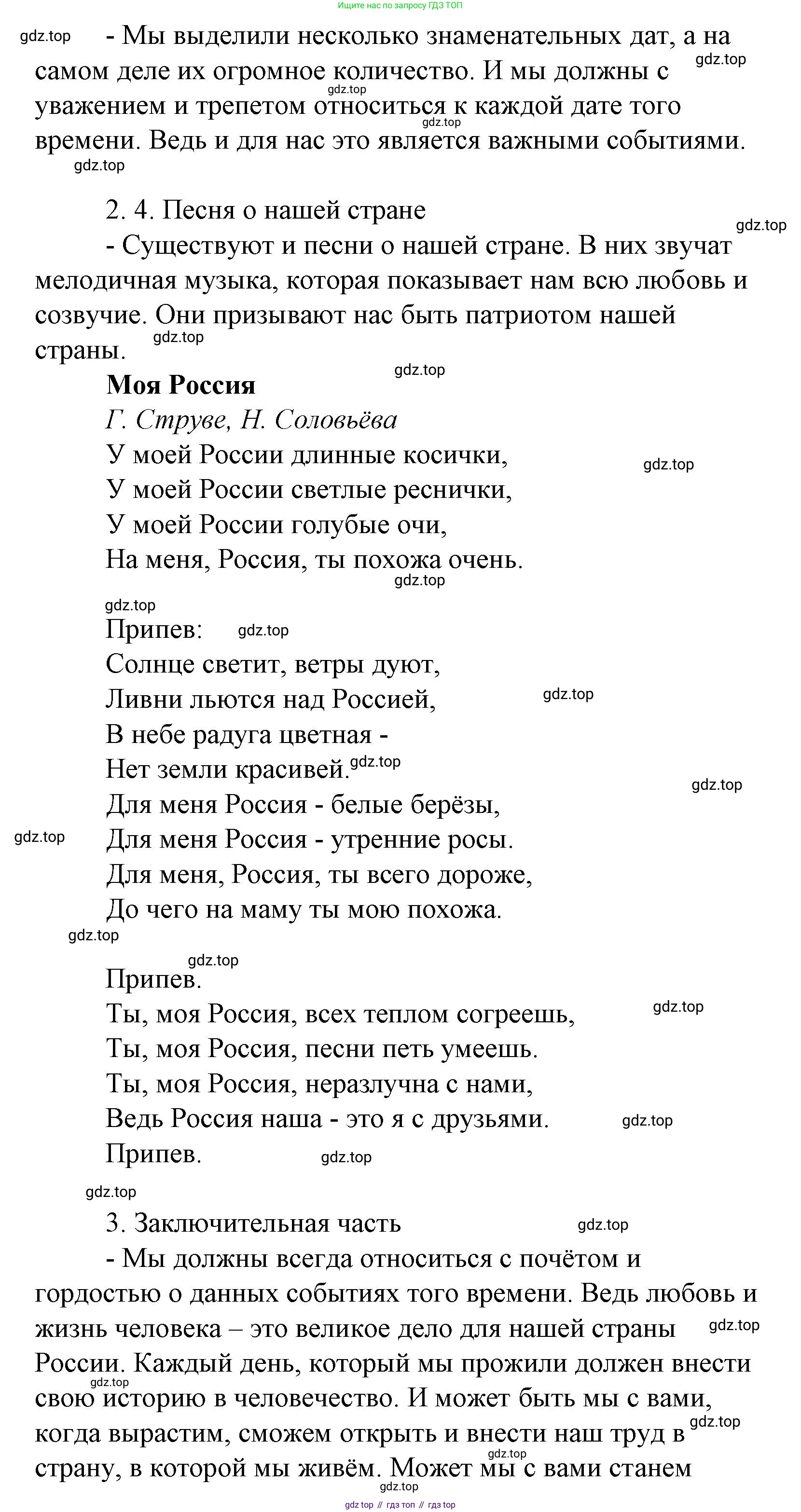 Литературное чтение, 4 класс Учебник, авторы: Климанова Людмила Федоровна, Горецкий Всеслав Гаврилович, Голованова Мария Владимировна, Виноградская Людмила Андреевна, Бойкина Марина Викторовна, издательство Просвещение, Москва, 2023, белого цвета, Часть 1, страница 26, Решение (продолжение 9)