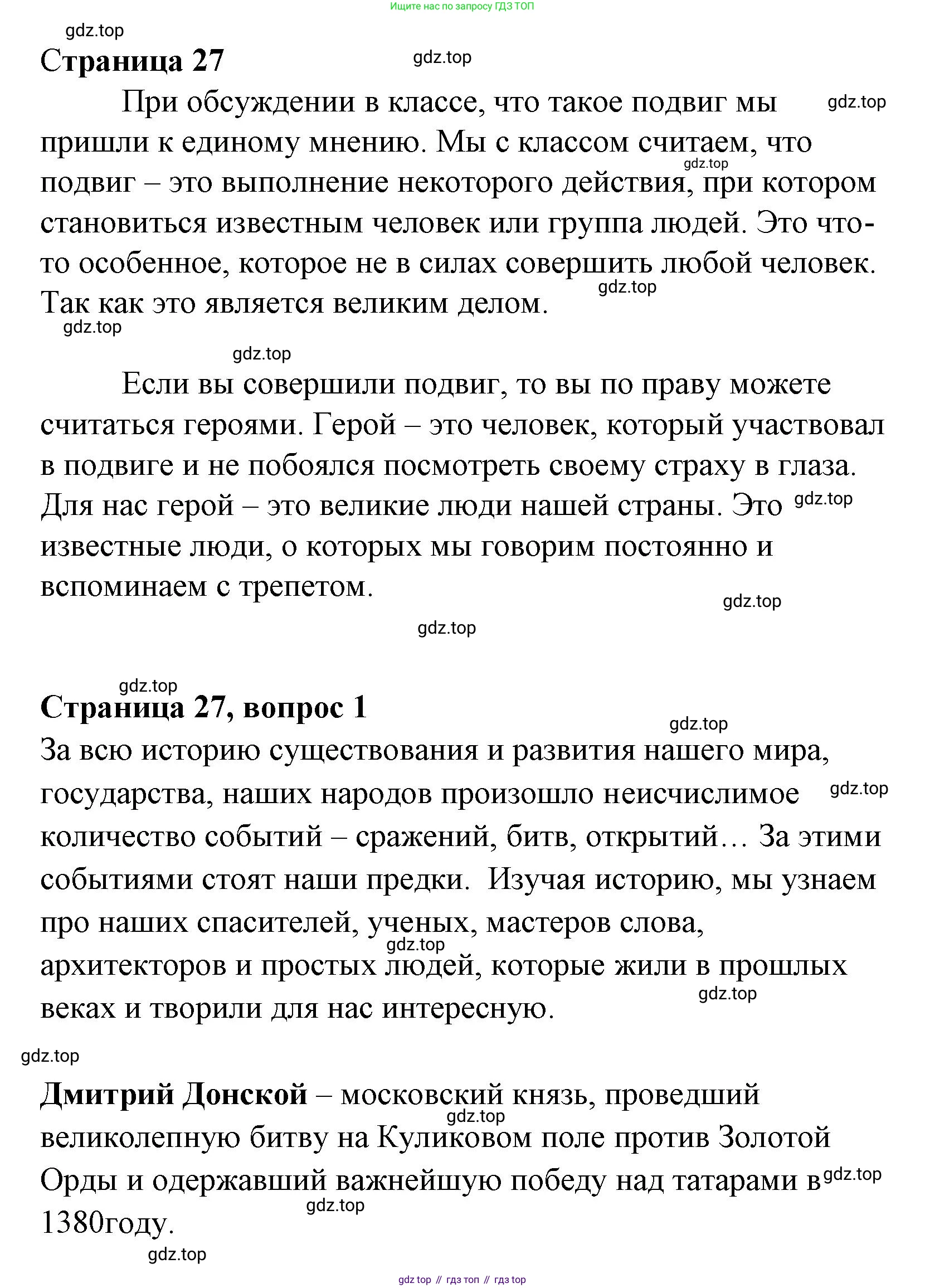 Литературное чтение, 4 класс Учебник, авторы: Климанова Людмила Федоровна, Горецкий Всеслав Гаврилович, Голованова Мария Владимировна, Виноградская Людмила Андреевна, Бойкина Марина Викторовна, издательство Просвещение, Москва, 2023, белого цвета, Часть 1, страница 27, Решение
