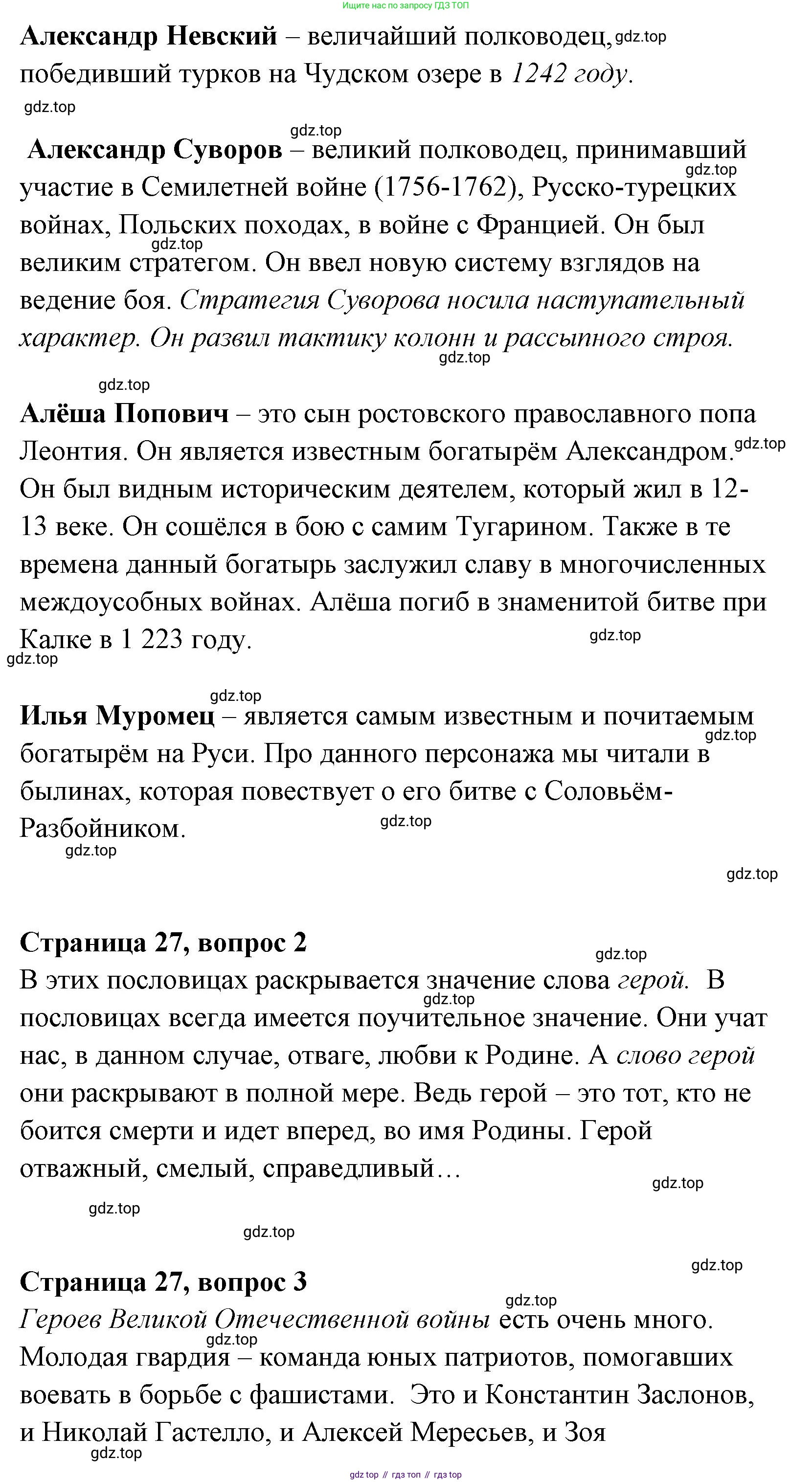 Литературное чтение, 4 класс Учебник, авторы: Климанова Людмила Федоровна, Горецкий Всеслав Гаврилович, Голованова Мария Владимировна, Виноградская Людмила Андреевна, Бойкина Марина Викторовна, издательство Просвещение, Москва, 2023, белого цвета, Часть 1, страница 27, Решение (продолжение 2)