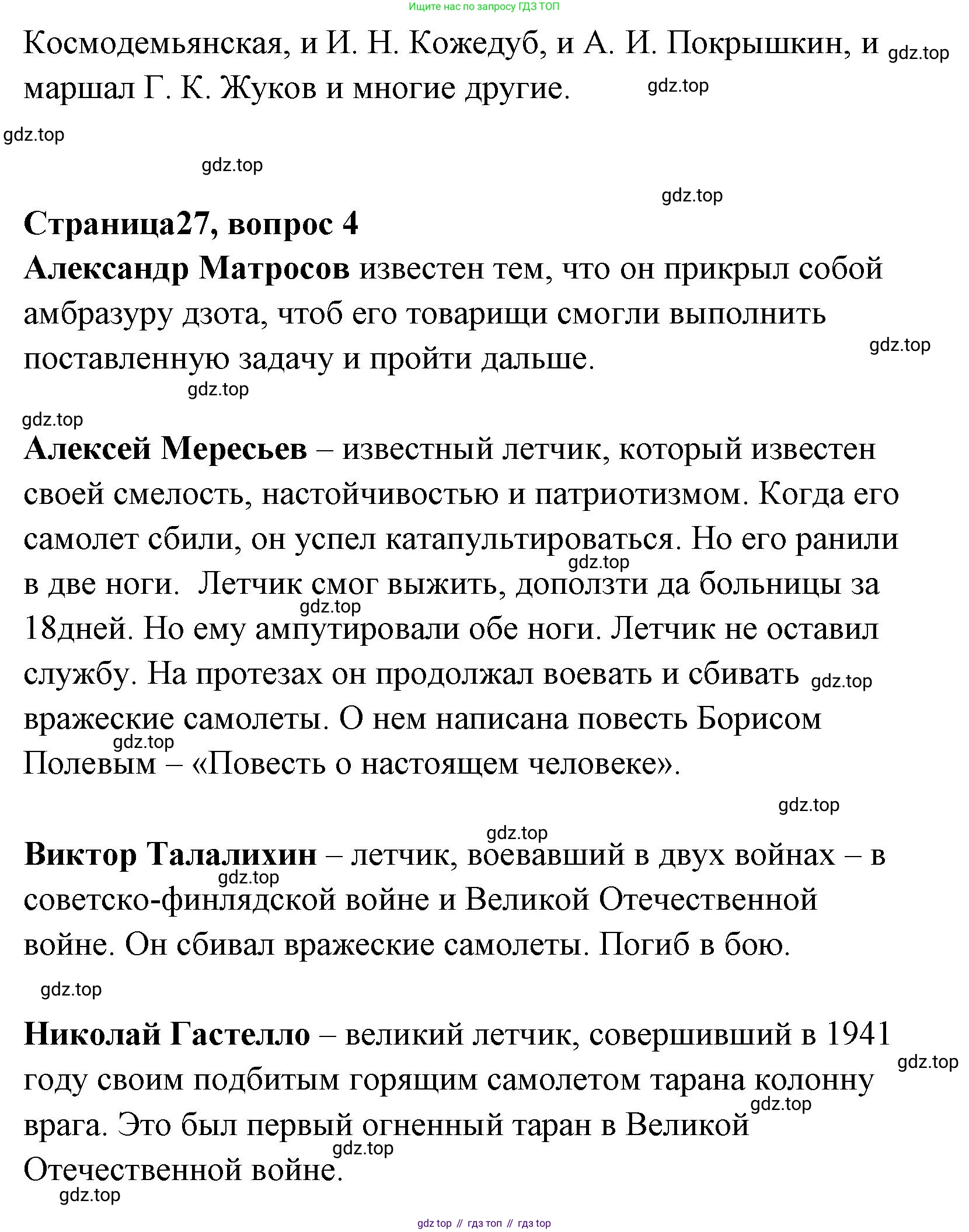 Литературное чтение, 4 класс Учебник, авторы: Климанова Людмила Федоровна, Горецкий Всеслав Гаврилович, Голованова Мария Владимировна, Виноградская Людмила Андреевна, Бойкина Марина Викторовна, издательство Просвещение, Москва, 2023, белого цвета, Часть 1, страница 27, Решение (продолжение 3)