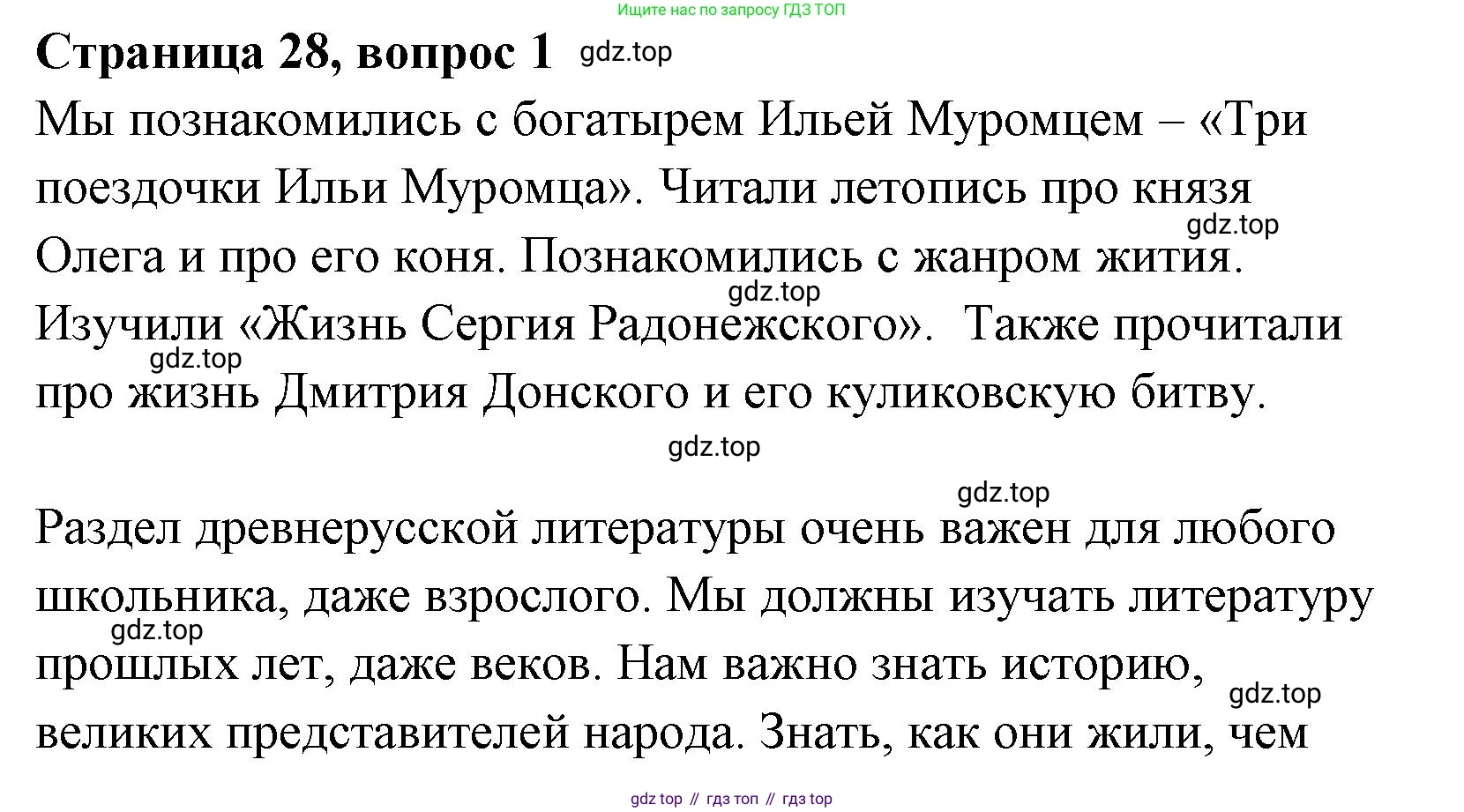 Литературное чтение, 4 класс Учебник, авторы: Климанова Людмила Федоровна, Горецкий Всеслав Гаврилович, Голованова Мария Владимировна, Виноградская Людмила Андреевна, Бойкина Марина Викторовна, издательство Просвещение, Москва, 2023, белого цвета, Часть 1, страница 28, Решение