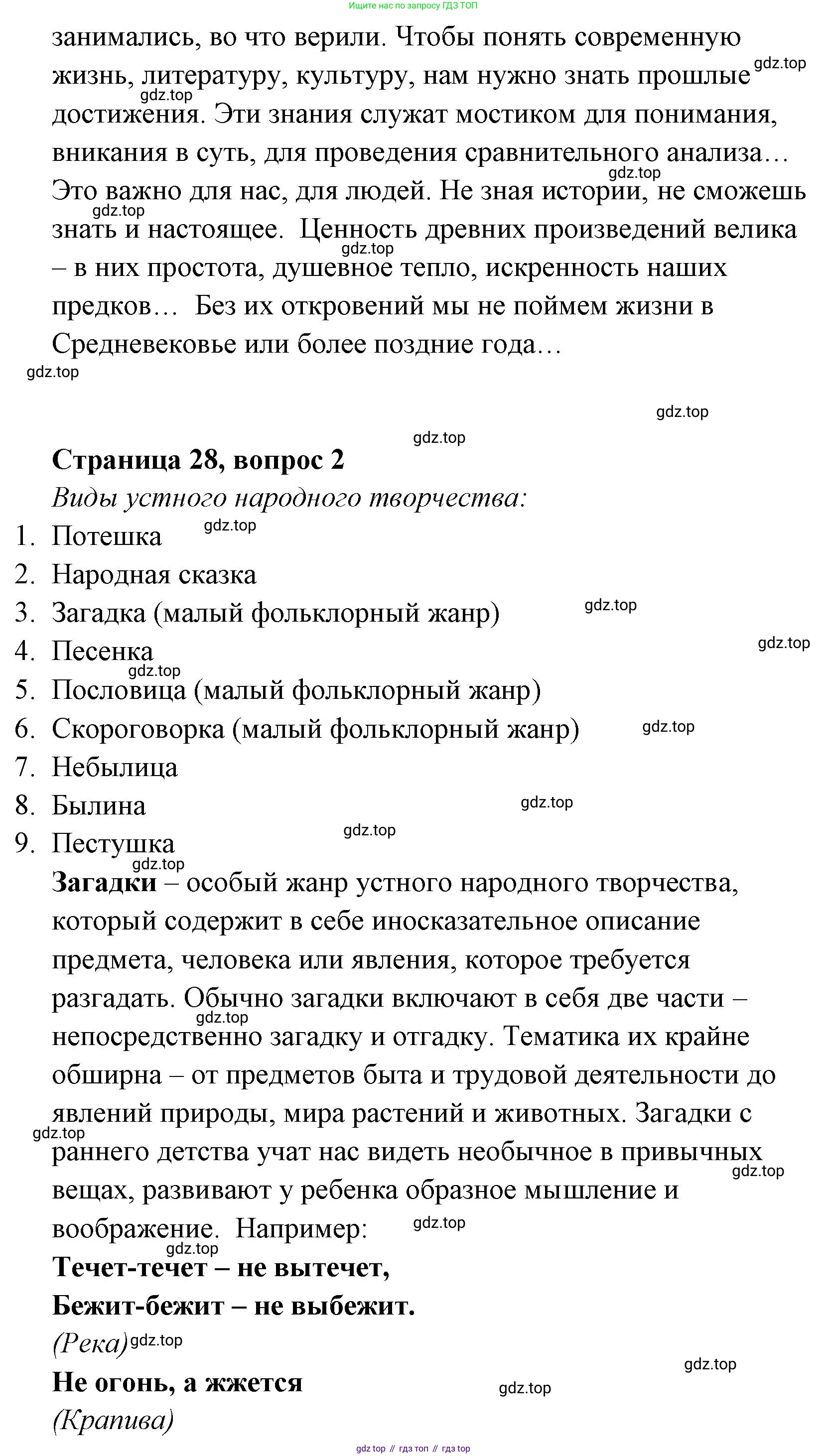 Литературное чтение, 4 класс Учебник, авторы: Климанова Людмила Федоровна, Горецкий Всеслав Гаврилович, Голованова Мария Владимировна, Виноградская Людмила Андреевна, Бойкина Марина Викторовна, издательство Просвещение, Москва, 2023, белого цвета, Часть 1, страница 28, Решение (продолжение 2)