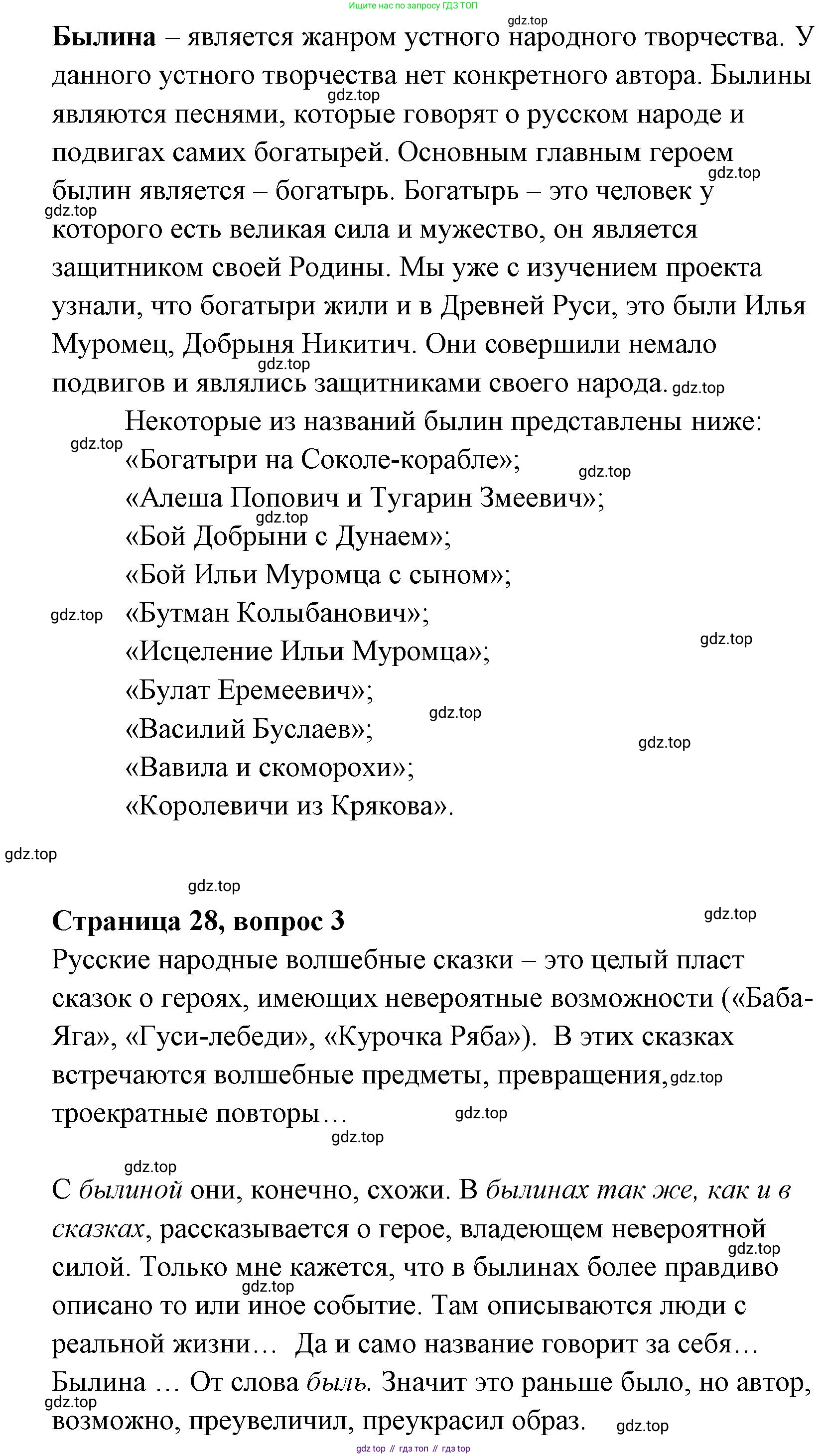 Литературное чтение, 4 класс Учебник, авторы: Климанова Людмила Федоровна, Горецкий Всеслав Гаврилович, Голованова Мария Владимировна, Виноградская Людмила Андреевна, Бойкина Марина Викторовна, издательство Просвещение, Москва, 2023, белого цвета, Часть 1, страница 28, Решение (продолжение 3)