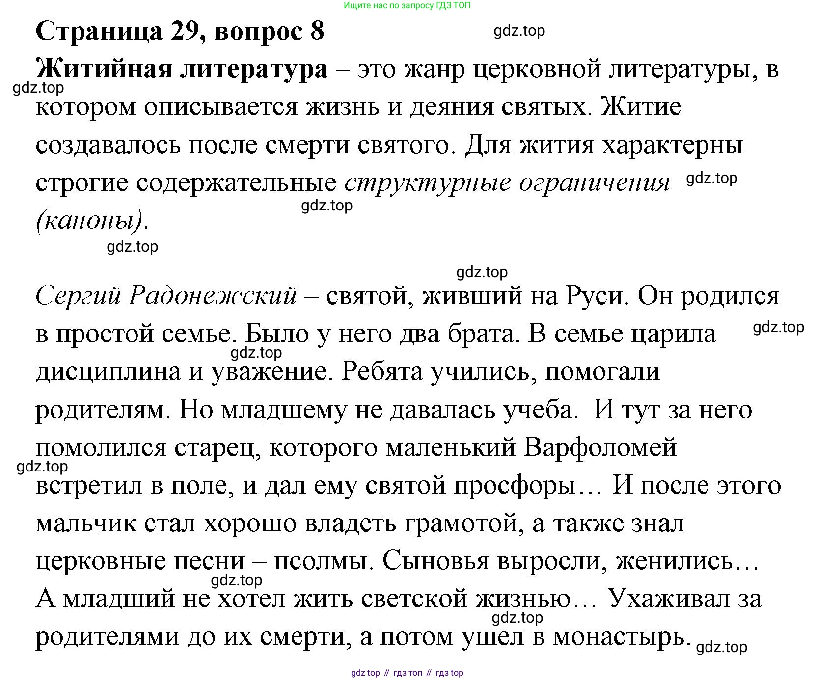 Литературное чтение, 4 класс Учебник, авторы: Климанова Людмила Федоровна, Горецкий Всеслав Гаврилович, Голованова Мария Владимировна, Виноградская Людмила Андреевна, Бойкина Марина Викторовна, издательство Просвещение, Москва, 2023, белого цвета, Часть 1, страница 29, Решение