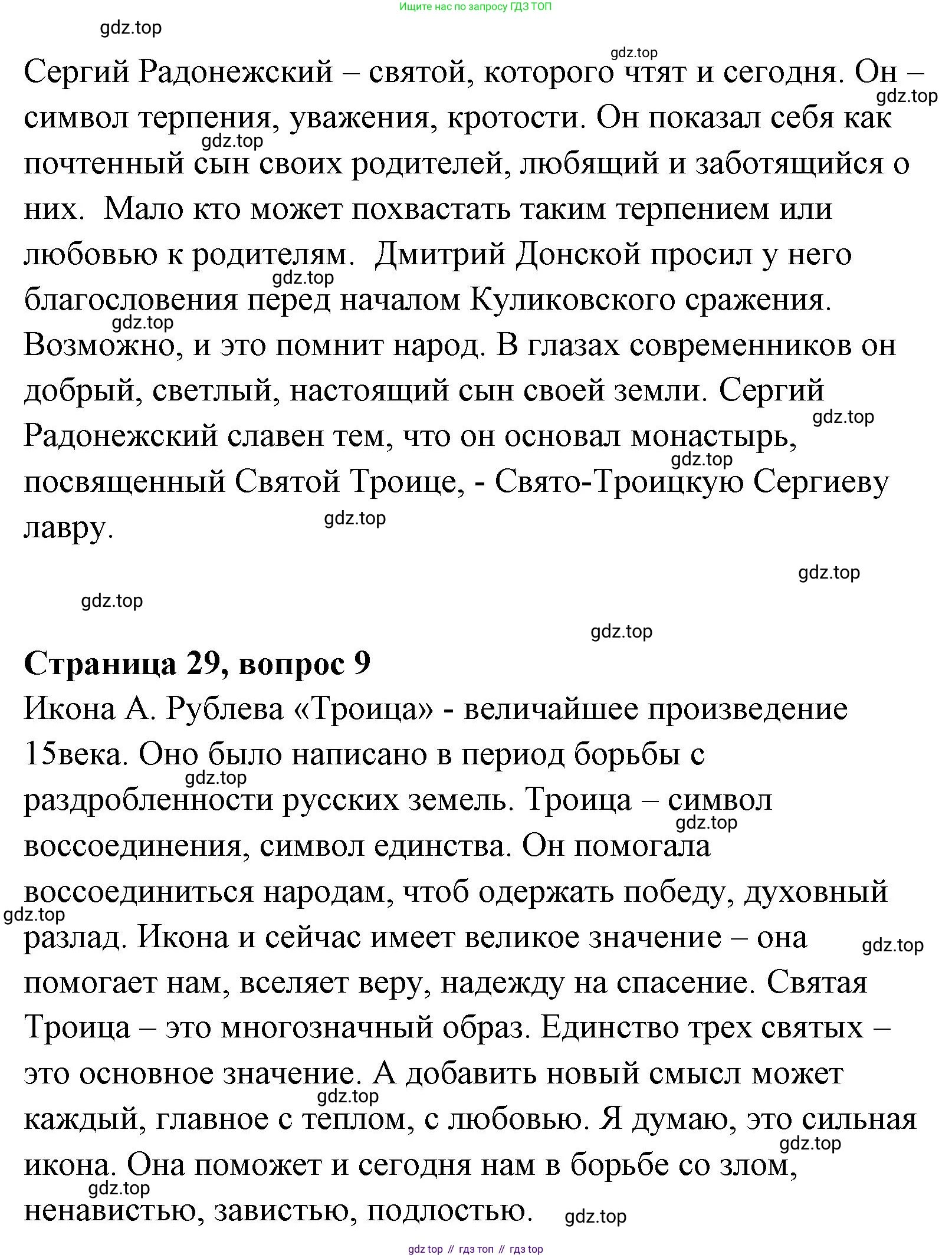 Литературное чтение, 4 класс Учебник, авторы: Климанова Людмила Федоровна, Горецкий Всеслав Гаврилович, Голованова Мария Владимировна, Виноградская Людмила Андреевна, Бойкина Марина Викторовна, издательство Просвещение, Москва, 2023, белого цвета, Часть 1, страница 29, Решение (продолжение 2)