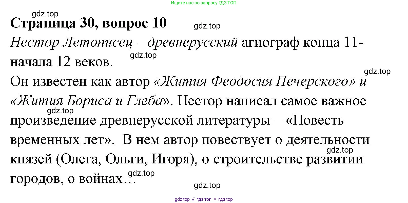 Литературное чтение, 4 класс Учебник, авторы: Климанова Людмила Федоровна, Горецкий Всеслав Гаврилович, Голованова Мария Владимировна, Виноградская Людмила Андреевна, Бойкина Марина Викторовна, издательство Просвещение, Москва, 2023, белого цвета, Часть 1, страница 30, Решение