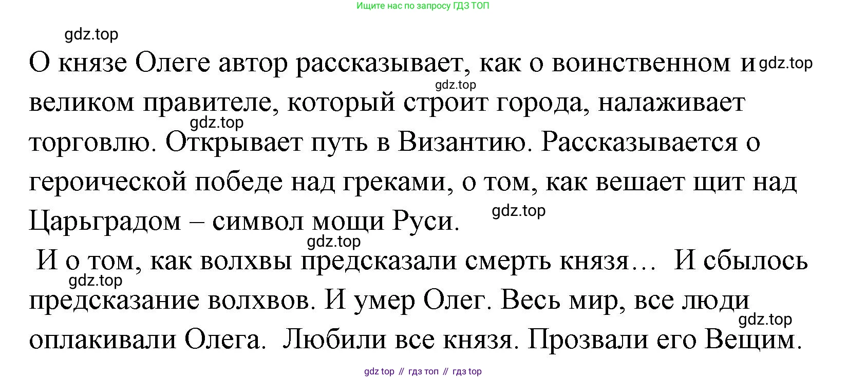 Литературное чтение, 4 класс Учебник, авторы: Климанова Людмила Федоровна, Горецкий Всеслав Гаврилович, Голованова Мария Владимировна, Виноградская Людмила Андреевна, Бойкина Марина Викторовна, издательство Просвещение, Москва, 2023, белого цвета, Часть 1, страница 30, Решение (продолжение 2)
