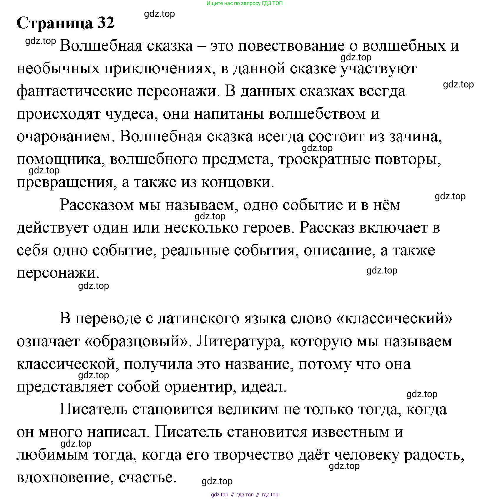 Литературное чтение, 4 класс Учебник, авторы: Климанова Людмила Федоровна, Горецкий Всеслав Гаврилович, Голованова Мария Владимировна, Виноградская Людмила Андреевна, Бойкина Марина Викторовна, издательство Просвещение, Москва, 2023, белого цвета, Часть 1, страница 32, Решение