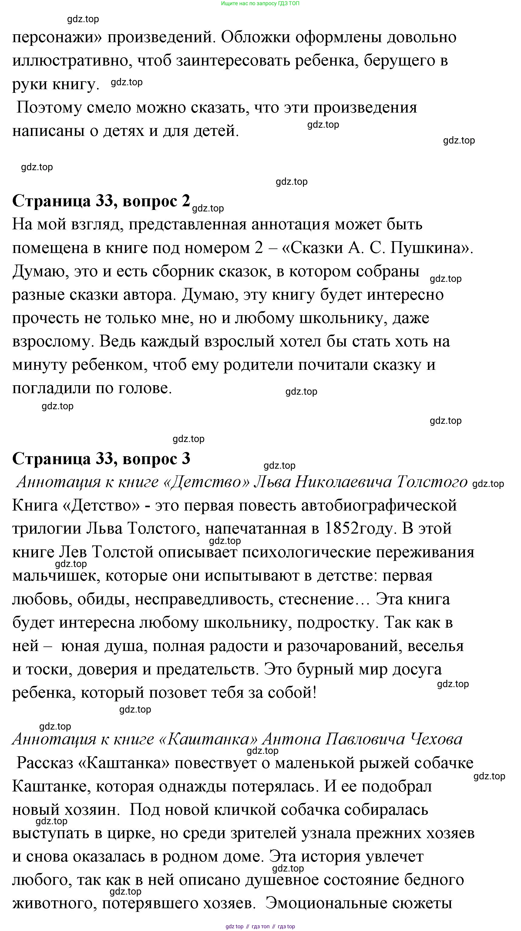 Литературное чтение, 4 класс Учебник, авторы: Климанова Людмила Федоровна, Горецкий Всеслав Гаврилович, Голованова Мария Владимировна, Виноградская Людмила Андреевна, Бойкина Марина Викторовна, издательство Просвещение, Москва, 2023, белого цвета, Часть 1, страница 33, Решение (продолжение 2)