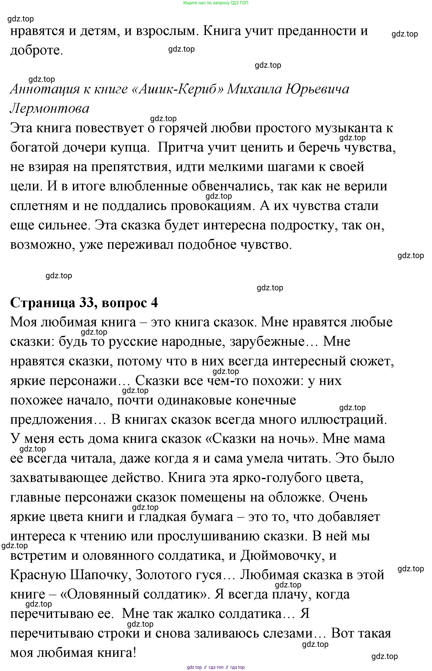 Литературное чтение, 4 класс Учебник, авторы: Климанова Людмила Федоровна, Горецкий Всеслав Гаврилович, Голованова Мария Владимировна, Виноградская Людмила Андреевна, Бойкина Марина Викторовна, издательство Просвещение, Москва, 2023, белого цвета, Часть 1, страница 33, Решение (продолжение 3)