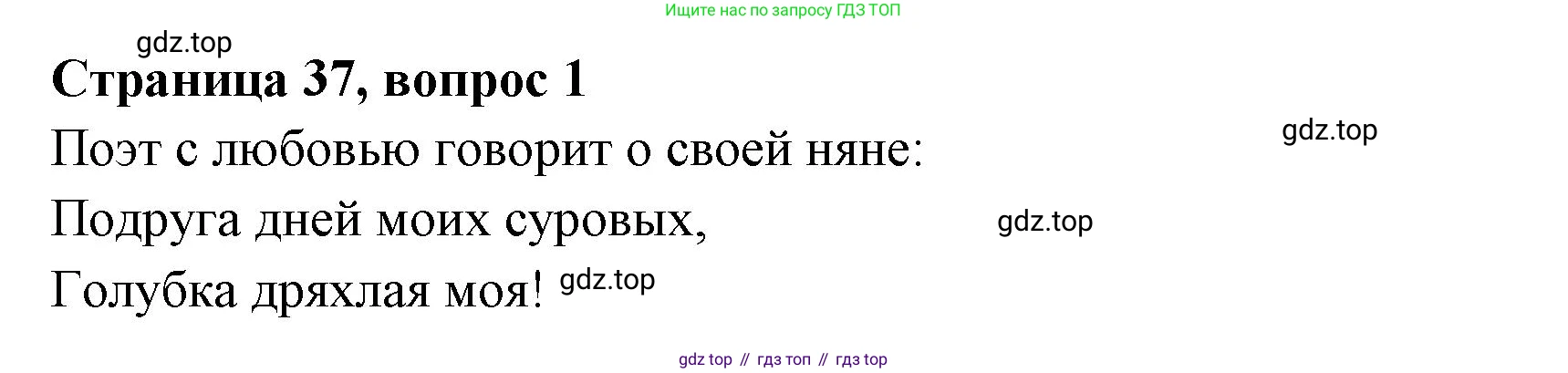 Литературное чтение, 4 класс Учебник, авторы: Климанова Людмила Федоровна, Горецкий Всеслав Гаврилович, Голованова Мария Владимировна, Виноградская Людмила Андреевна, Бойкина Марина Викторовна, издательство Просвещение, Москва, 2023, белого цвета, Часть 1, страница 37, Решение