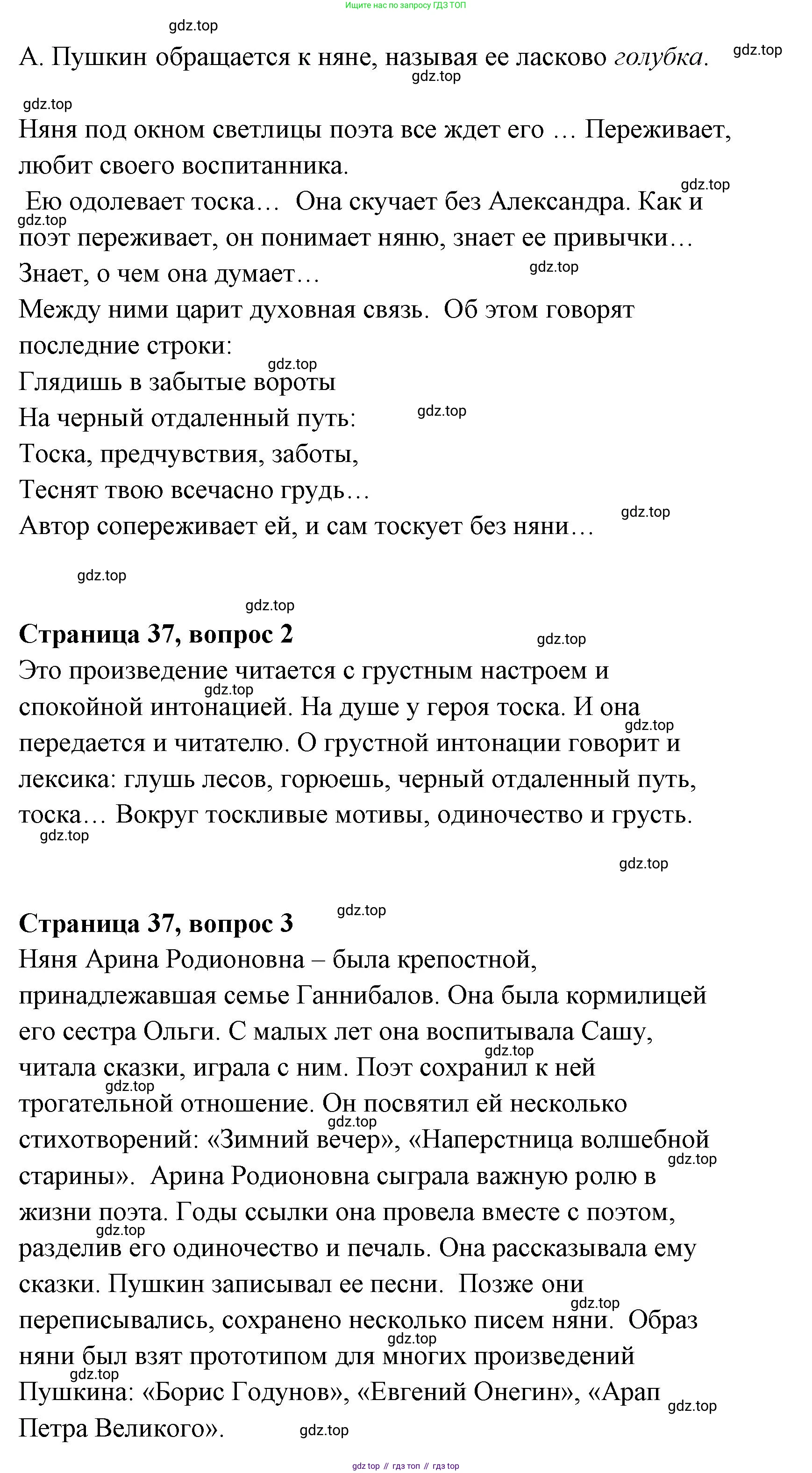 Литературное чтение, 4 класс Учебник, авторы: Климанова Людмила Федоровна, Горецкий Всеслав Гаврилович, Голованова Мария Владимировна, Виноградская Людмила Андреевна, Бойкина Марина Викторовна, издательство Просвещение, Москва, 2023, белого цвета, Часть 1, страница 37, Решение (продолжение 2)