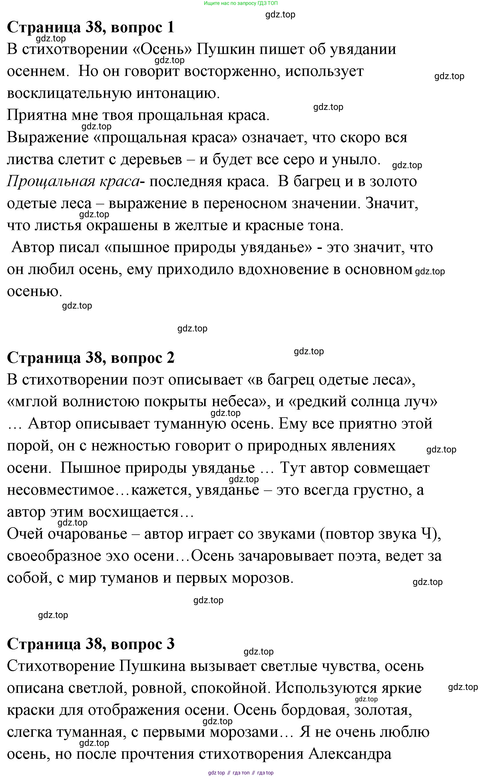 Литературное чтение, 4 класс Учебник, авторы: Климанова Людмила Федоровна, Горецкий Всеслав Гаврилович, Голованова Мария Владимировна, Виноградская Людмила Андреевна, Бойкина Марина Викторовна, издательство Просвещение, Москва, 2023, белого цвета, Часть 1, страница 38, Решение