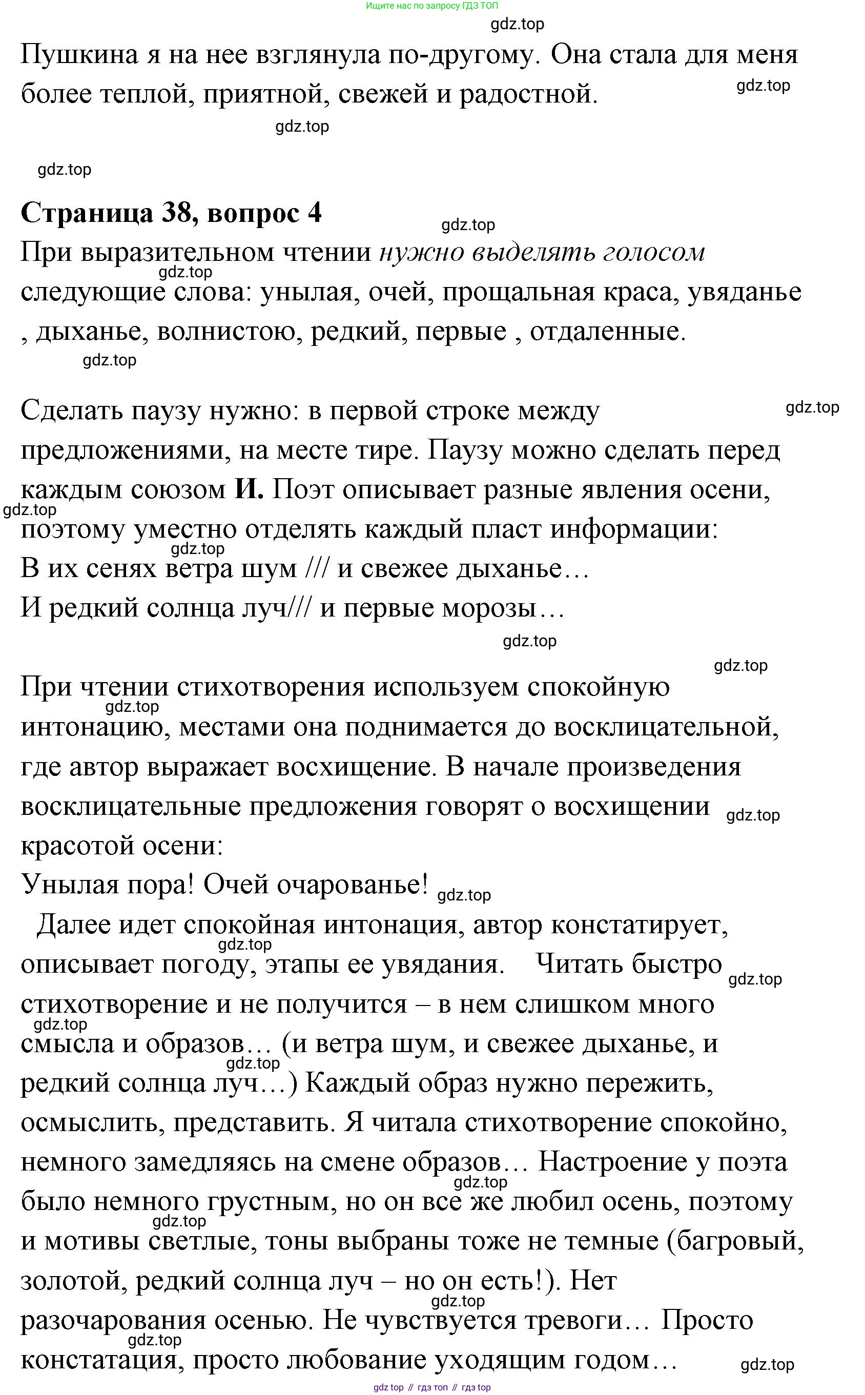 Литературное чтение, 4 класс Учебник, авторы: Климанова Людмила Федоровна, Горецкий Всеслав Гаврилович, Голованова Мария Владимировна, Виноградская Людмила Андреевна, Бойкина Марина Викторовна, издательство Просвещение, Москва, 2023, белого цвета, Часть 1, страница 38, Решение (продолжение 2)