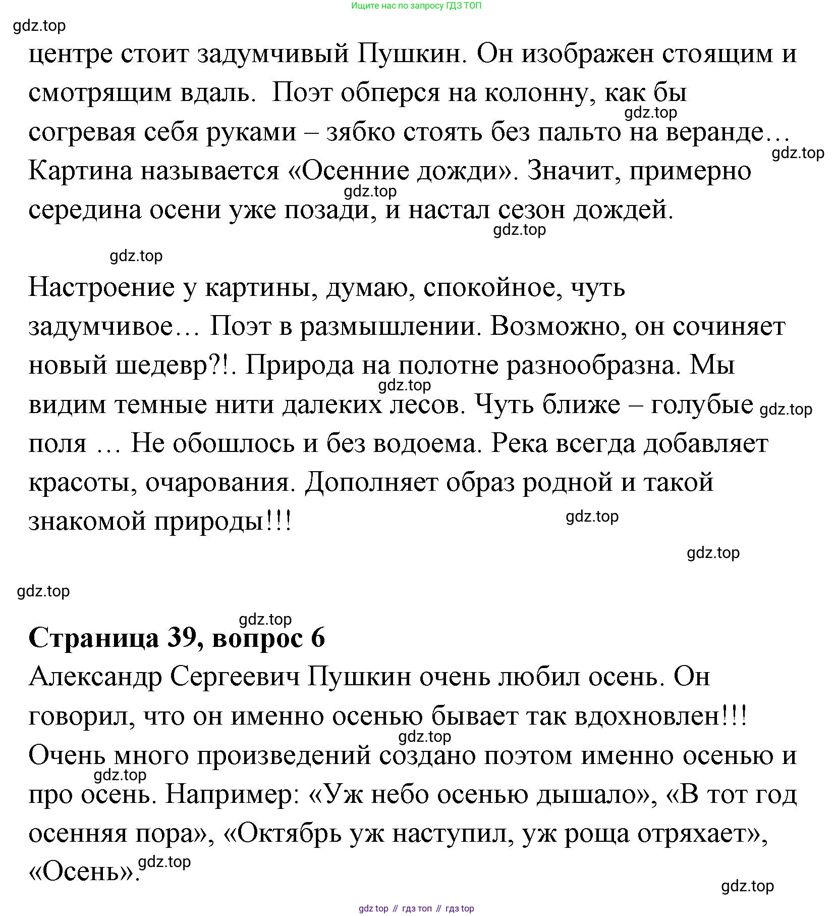 Литературное чтение, 4 класс Учебник, авторы: Климанова Людмила Федоровна, Горецкий Всеслав Гаврилович, Голованова Мария Владимировна, Виноградская Людмила Андреевна, Бойкина Марина Викторовна, издательство Просвещение, Москва, 2023, белого цвета, Часть 1, страница 39, Решение (продолжение 2)