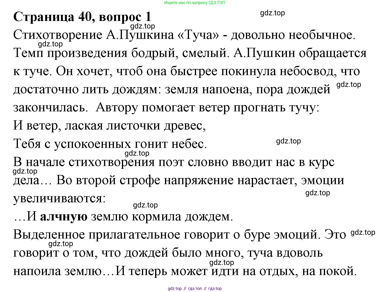 Литературное чтение, 4 класс Учебник, авторы: Климанова Людмила Федоровна, Горецкий Всеслав Гаврилович, Голованова Мария Владимировна, Виноградская Людмила Андреевна, Бойкина Марина Викторовна, издательство Просвещение, Москва, 2023, белого цвета, Часть 1, страница 40, Решение