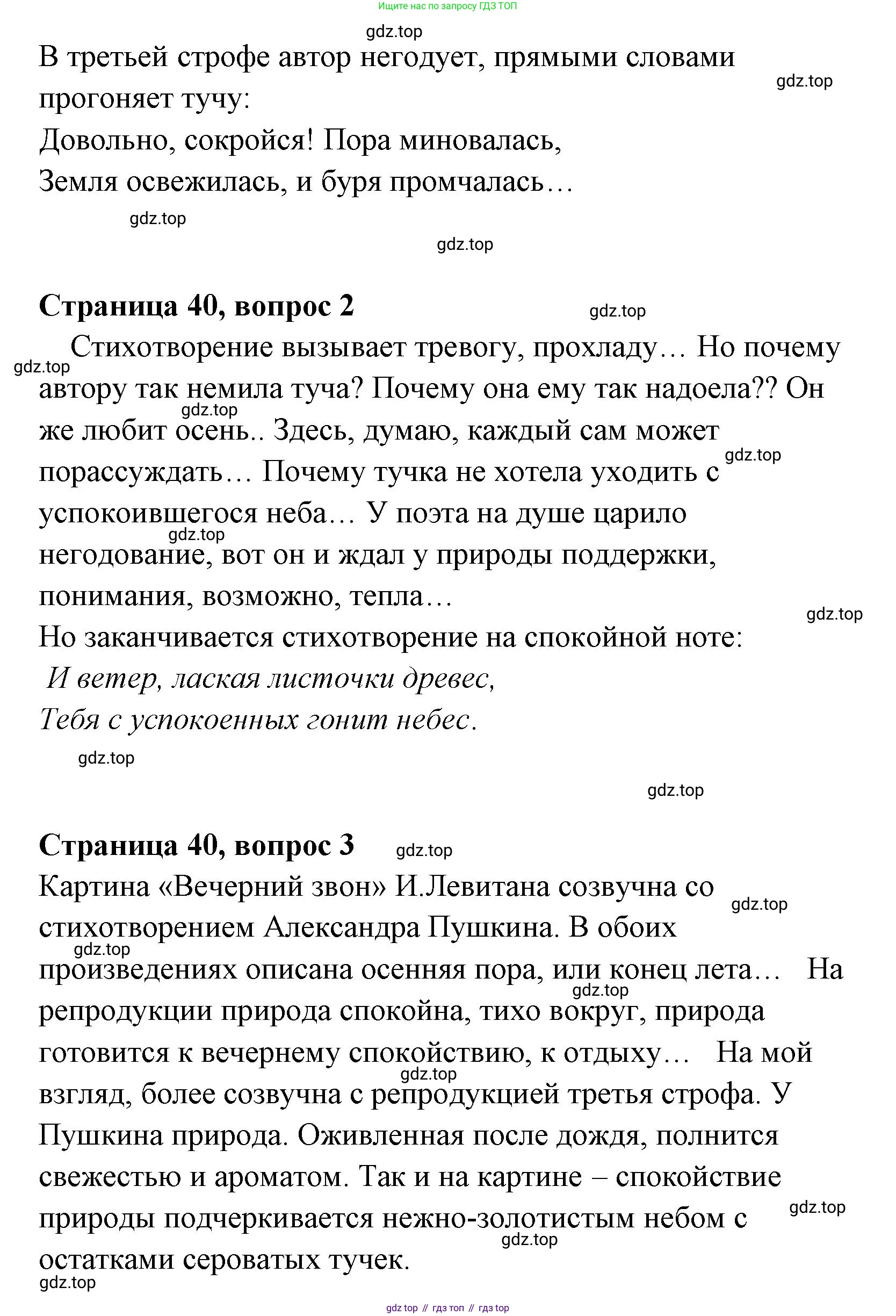 Литературное чтение, 4 класс Учебник, авторы: Климанова Людмила Федоровна, Горецкий Всеслав Гаврилович, Голованова Мария Владимировна, Виноградская Людмила Андреевна, Бойкина Марина Викторовна, издательство Просвещение, Москва, 2023, белого цвета, Часть 1, страница 40, Решение (продолжение 2)