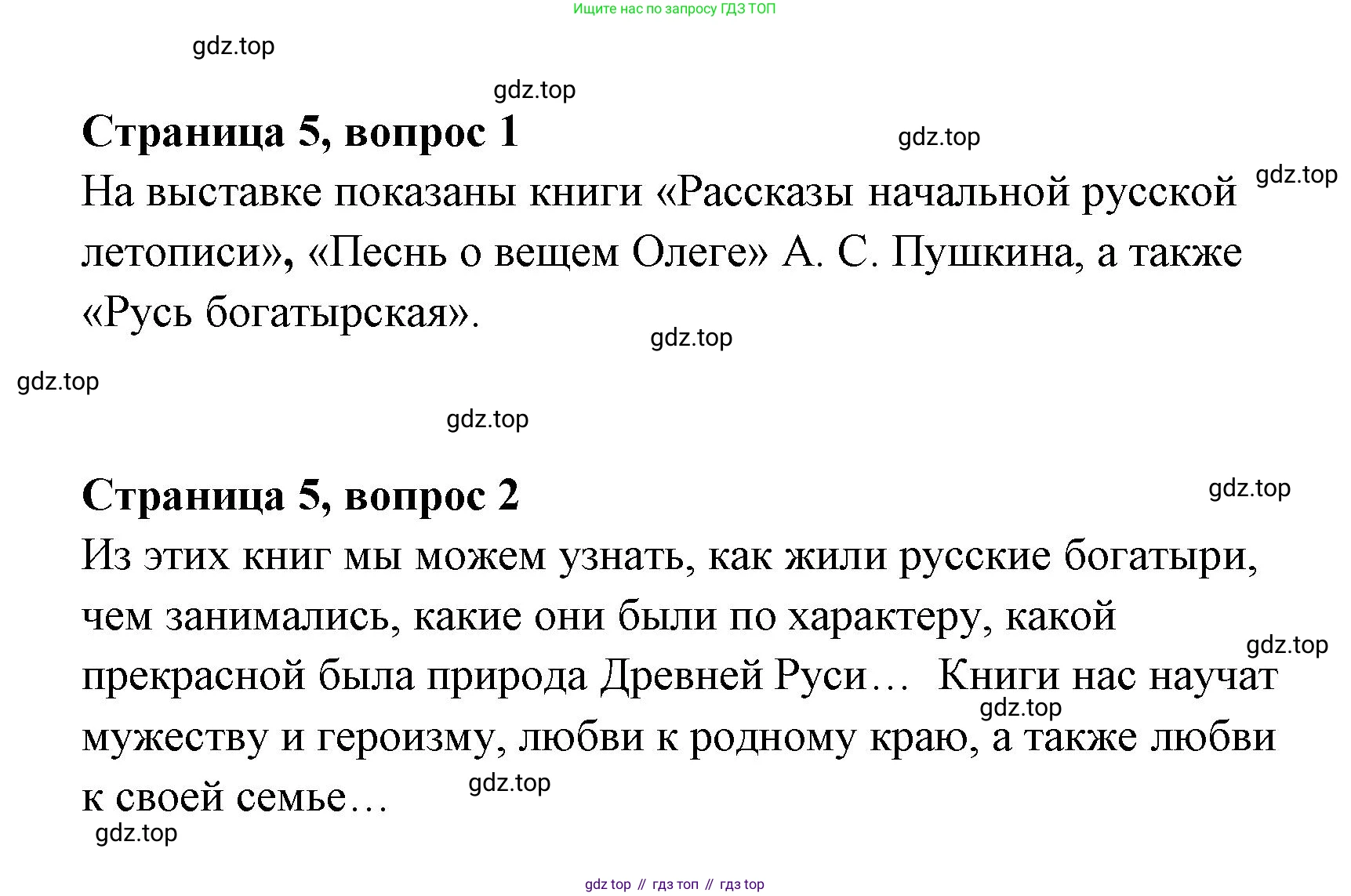 Литературное чтение, 4 класс Учебник, авторы: Климанова Людмила Федоровна, Горецкий Всеслав Гаврилович, Голованова Мария Владимировна, Виноградская Людмила Андреевна, Бойкина Марина Викторовна, издательство Просвещение, Москва, 2023, белого цвета, Часть 1, страница 5, Решение