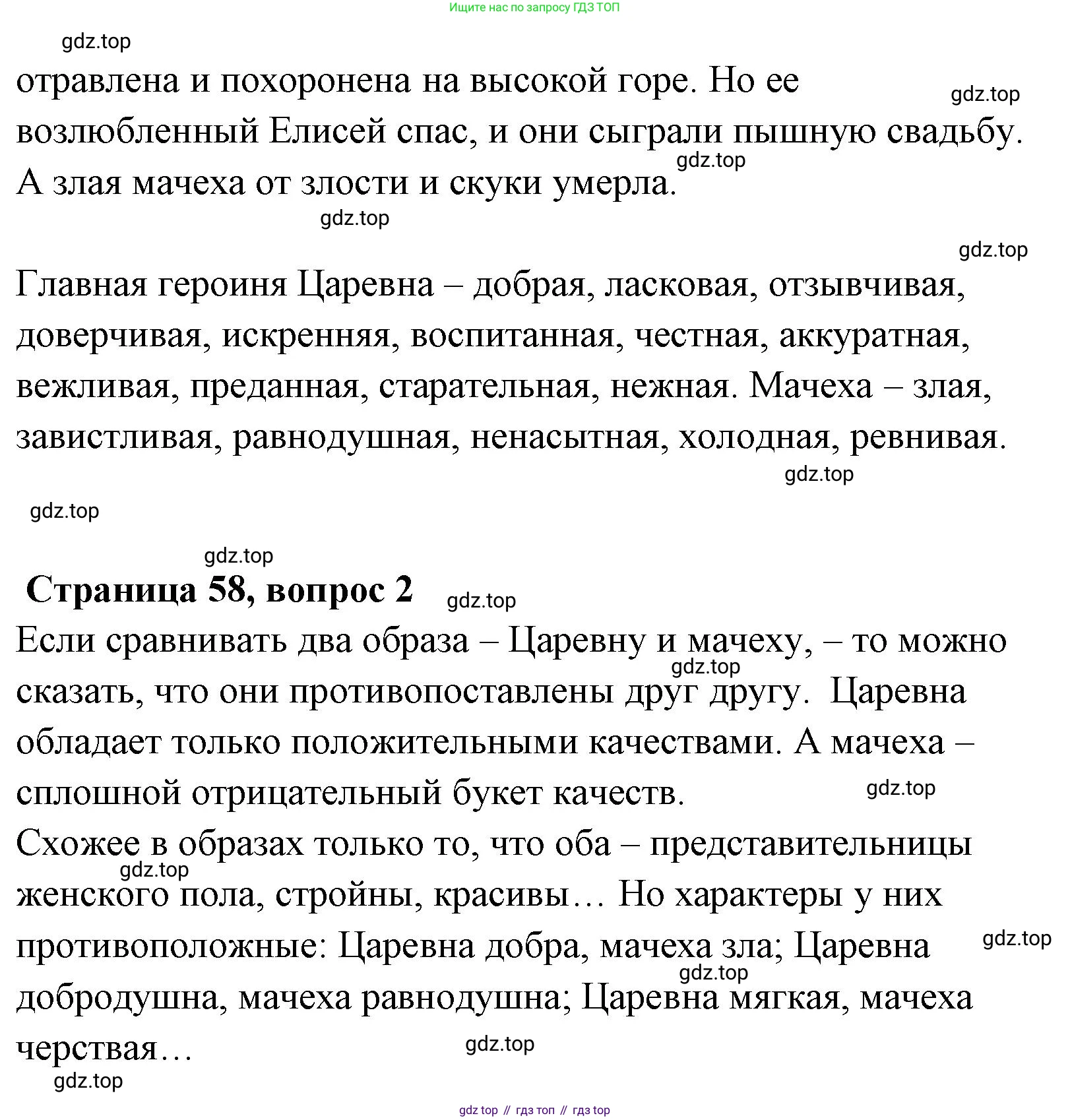 Литературное чтение, 4 класс Учебник, авторы: Климанова Людмила Федоровна, Горецкий Всеслав Гаврилович, Голованова Мария Владимировна, Виноградская Людмила Андреевна, Бойкина Марина Викторовна, издательство Просвещение, Москва, 2023, белого цвета, Часть 1, страница 58, Решение (продолжение 2)