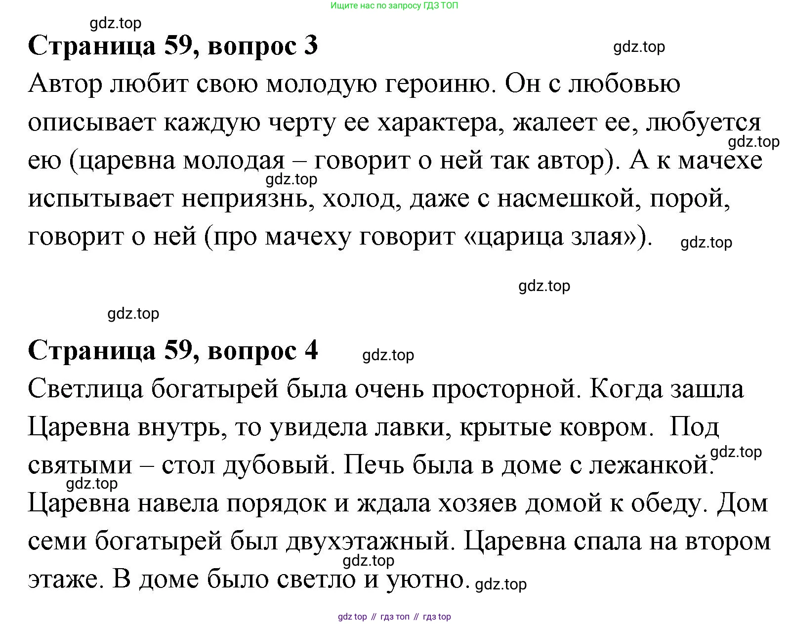 Литературное чтение, 4 класс Учебник, авторы: Климанова Людмила Федоровна, Горецкий Всеслав Гаврилович, Голованова Мария Владимировна, Виноградская Людмила Андреевна, Бойкина Марина Викторовна, издательство Просвещение, Москва, 2023, белого цвета, Часть 1, страница 59, Решение