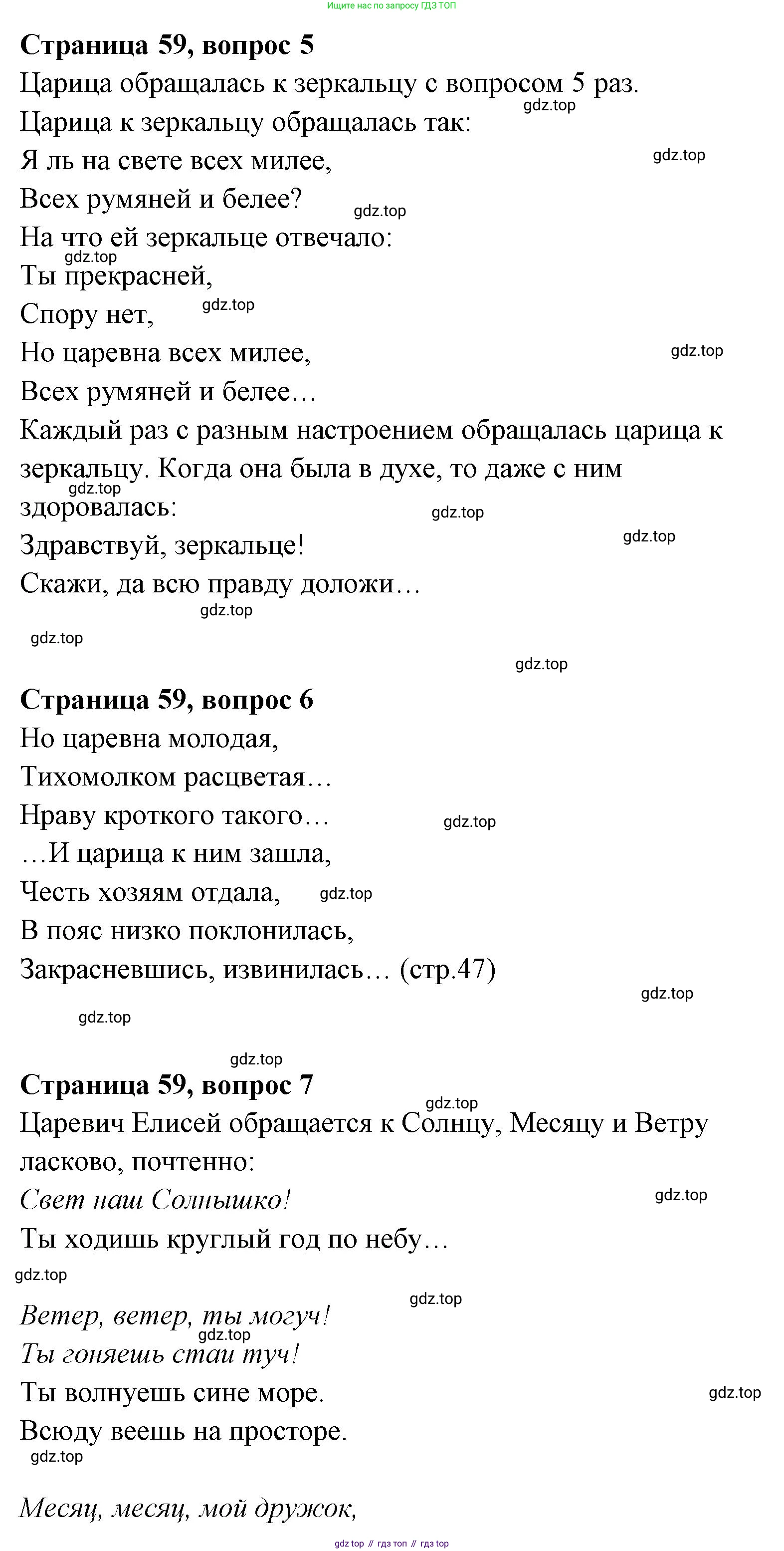 Литературное чтение, 4 класс Учебник, авторы: Климанова Людмила Федоровна, Горецкий Всеслав Гаврилович, Голованова Мария Владимировна, Виноградская Людмила Андреевна, Бойкина Марина Викторовна, издательство Просвещение, Москва, 2023, белого цвета, Часть 1, страница 59, Решение (продолжение 2)