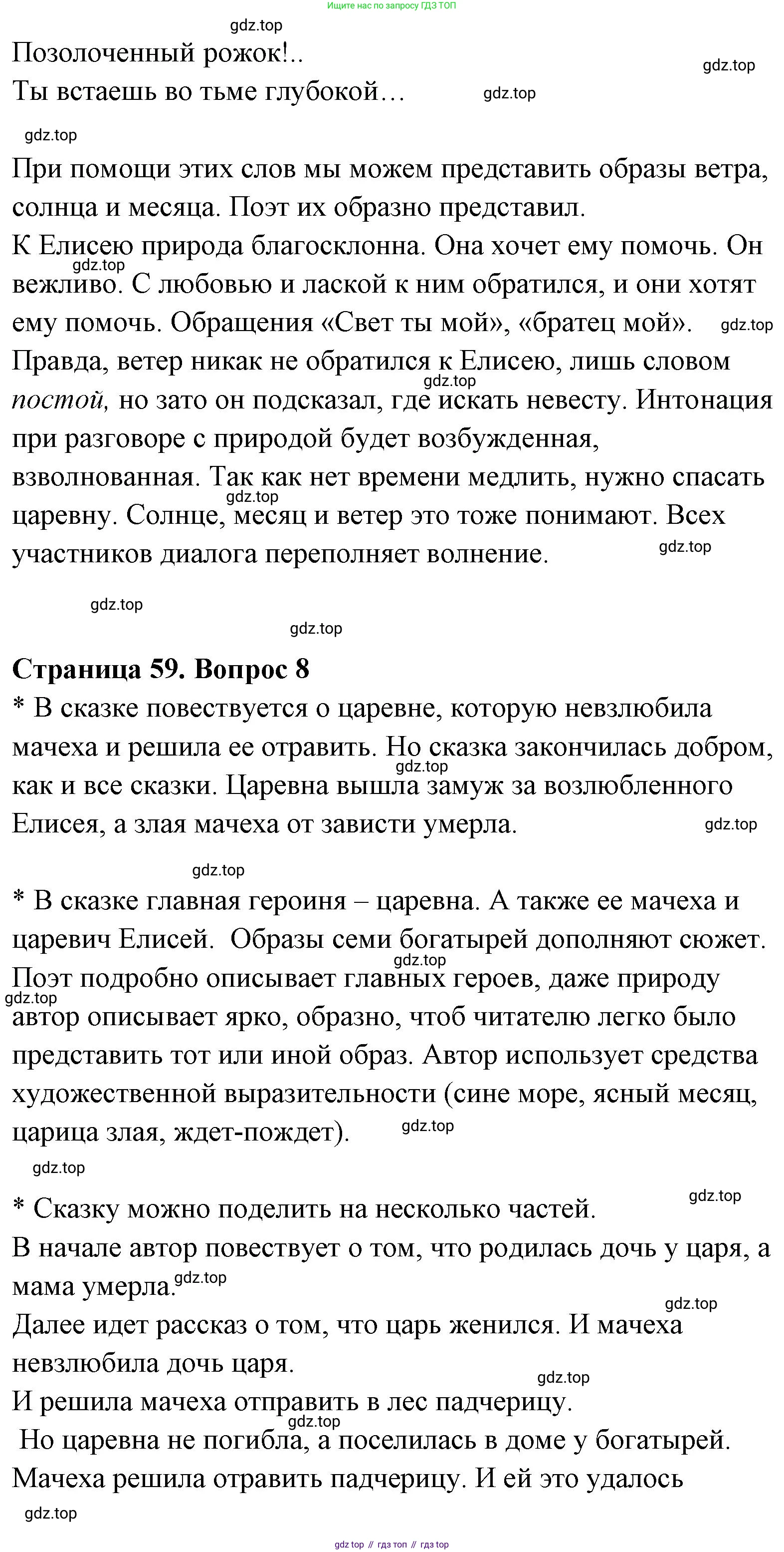 Литературное чтение, 4 класс Учебник, авторы: Климанова Людмила Федоровна, Горецкий Всеслав Гаврилович, Голованова Мария Владимировна, Виноградская Людмила Андреевна, Бойкина Марина Викторовна, издательство Просвещение, Москва, 2023, белого цвета, Часть 1, страница 59, Решение (продолжение 3)