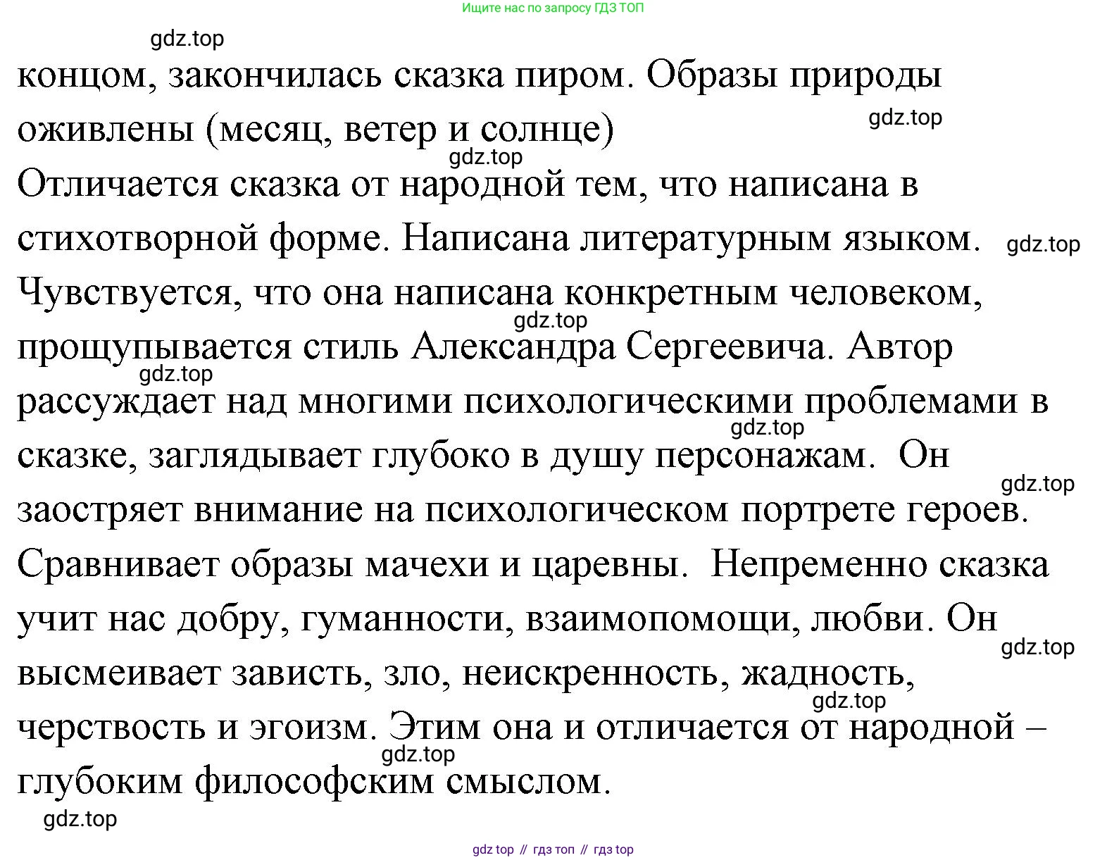 Литературное чтение, 4 класс Учебник, авторы: Климанова Людмила Федоровна, Горецкий Всеслав Гаврилович, Голованова Мария Владимировна, Виноградская Людмила Андреевна, Бойкина Марина Викторовна, издательство Просвещение, Москва, 2023, белого цвета, Часть 1, страница 59, Решение (продолжение 6)