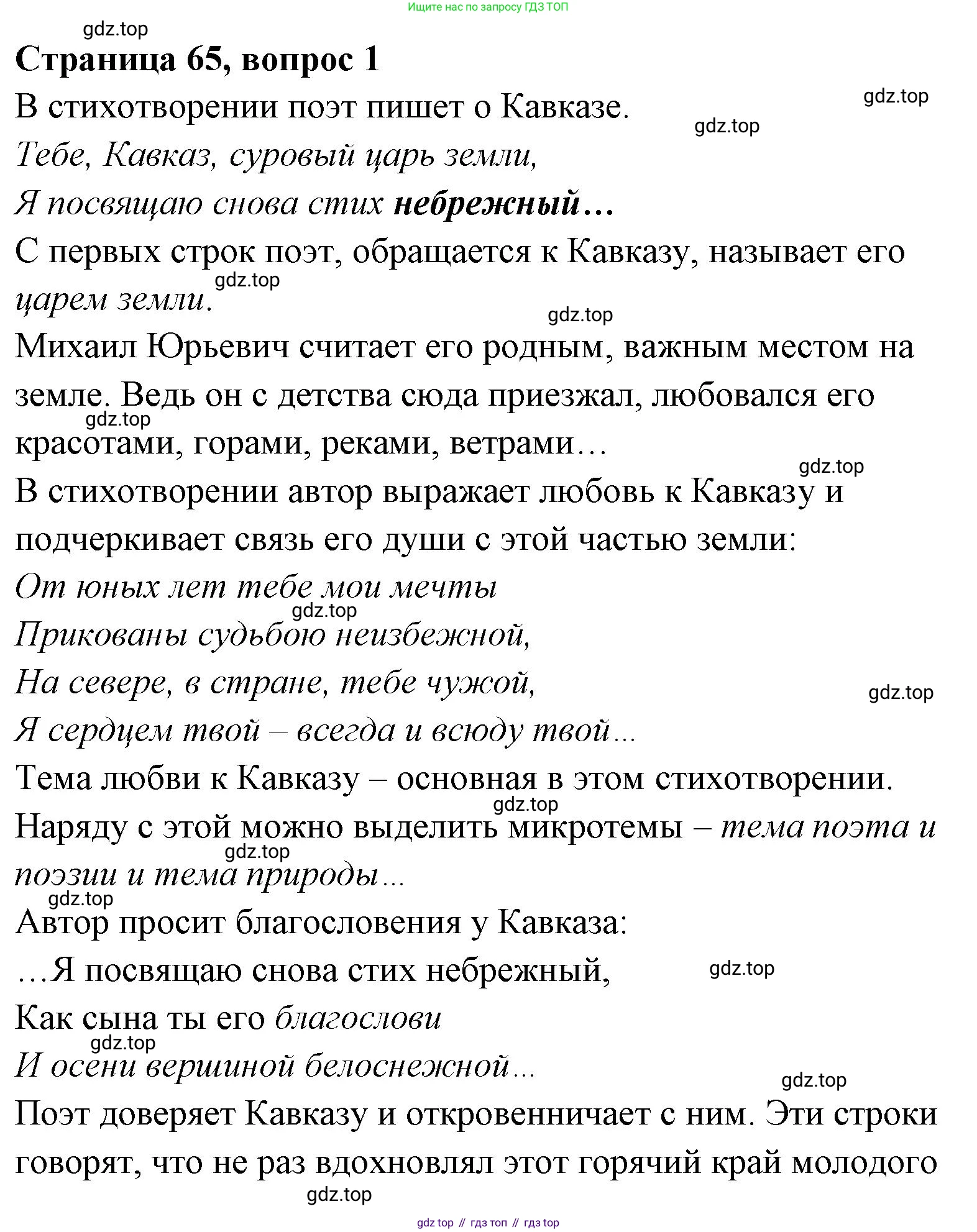 Литературное чтение, 4 класс Учебник, авторы: Климанова Людмила Федоровна, Горецкий Всеслав Гаврилович, Голованова Мария Владимировна, Виноградская Людмила Андреевна, Бойкина Марина Викторовна, издательство Просвещение, Москва, 2023, белого цвета, Часть 1, страница 65, Решение