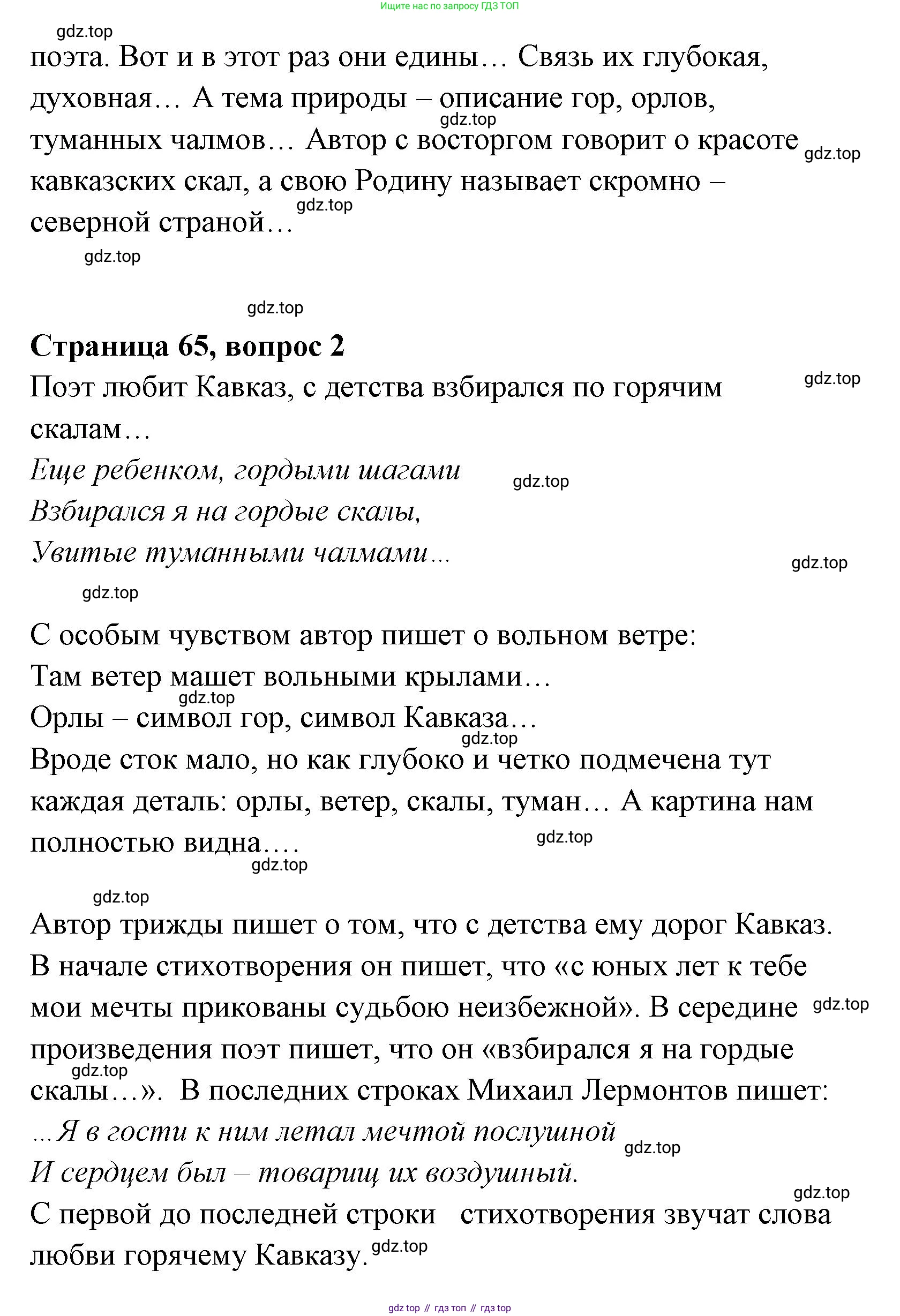 Литературное чтение, 4 класс Учебник, авторы: Климанова Людмила Федоровна, Горецкий Всеслав Гаврилович, Голованова Мария Владимировна, Виноградская Людмила Андреевна, Бойкина Марина Викторовна, издательство Просвещение, Москва, 2023, белого цвета, Часть 1, страница 65, Решение (продолжение 2)