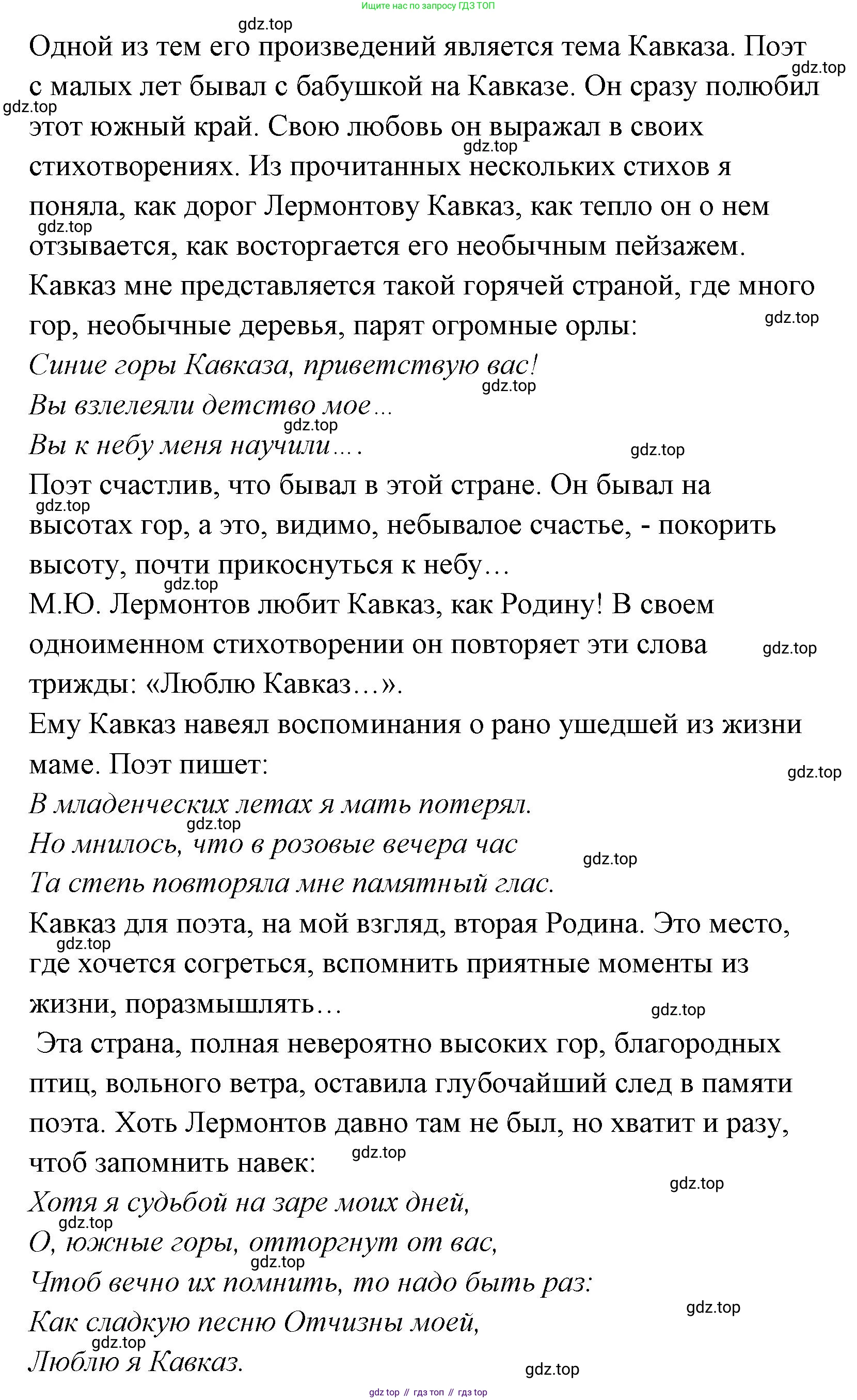 Литературное чтение, 4 класс Учебник, авторы: Климанова Людмила Федоровна, Горецкий Всеслав Гаврилович, Голованова Мария Владимировна, Виноградская Людмила Андреевна, Бойкина Марина Викторовна, издательство Просвещение, Москва, 2023, белого цвета, Часть 1, страница 66, Решение (продолжение 2)