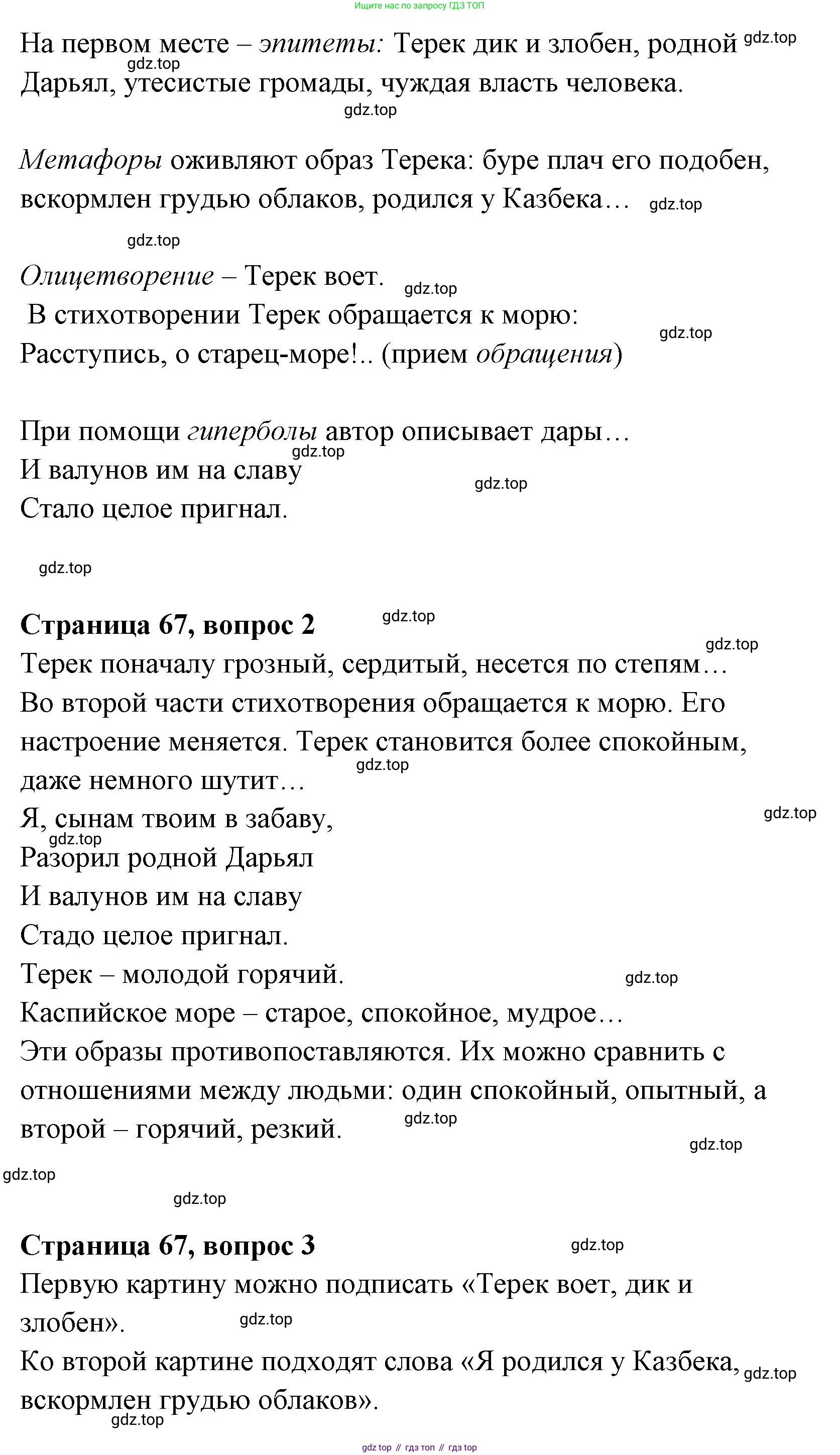 Литературное чтение, 4 класс Учебник, авторы: Климанова Людмила Федоровна, Горецкий Всеслав Гаврилович, Голованова Мария Владимировна, Виноградская Людмила Андреевна, Бойкина Марина Викторовна, издательство Просвещение, Москва, 2023, белого цвета, Часть 1, страница 67, Решение (продолжение 2)