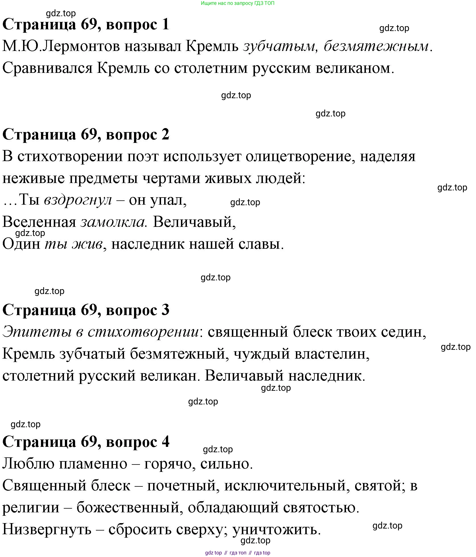 Литературное чтение, 4 класс Учебник, авторы: Климанова Людмила Федоровна, Горецкий Всеслав Гаврилович, Голованова Мария Владимировна, Виноградская Людмила Андреевна, Бойкина Марина Викторовна, издательство Просвещение, Москва, 2023, белого цвета, Часть 1, страница 69, Решение