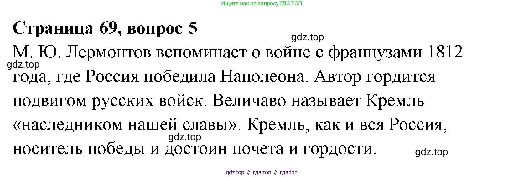 Литературное чтение, 4 класс Учебник, авторы: Климанова Людмила Федоровна, Горецкий Всеслав Гаврилович, Голованова Мария Владимировна, Виноградская Людмила Андреевна, Бойкина Марина Викторовна, издательство Просвещение, Москва, 2023, белого цвета, Часть 1, страница 69, Решение (продолжение 2)