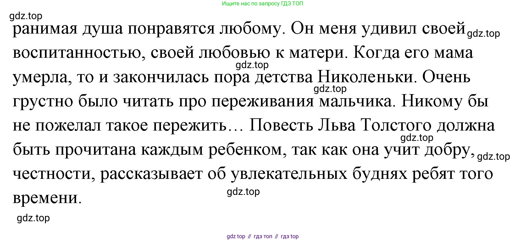 Литературное чтение, 4 класс Учебник, авторы: Климанова Людмила Федоровна, Горецкий Всеслав Гаврилович, Голованова Мария Владимировна, Виноградская Людмила Андреевна, Бойкина Марина Викторовна, издательство Просвещение, Москва, 2023, белого цвета, Часть 1, страница 75, Решение (продолжение 2)