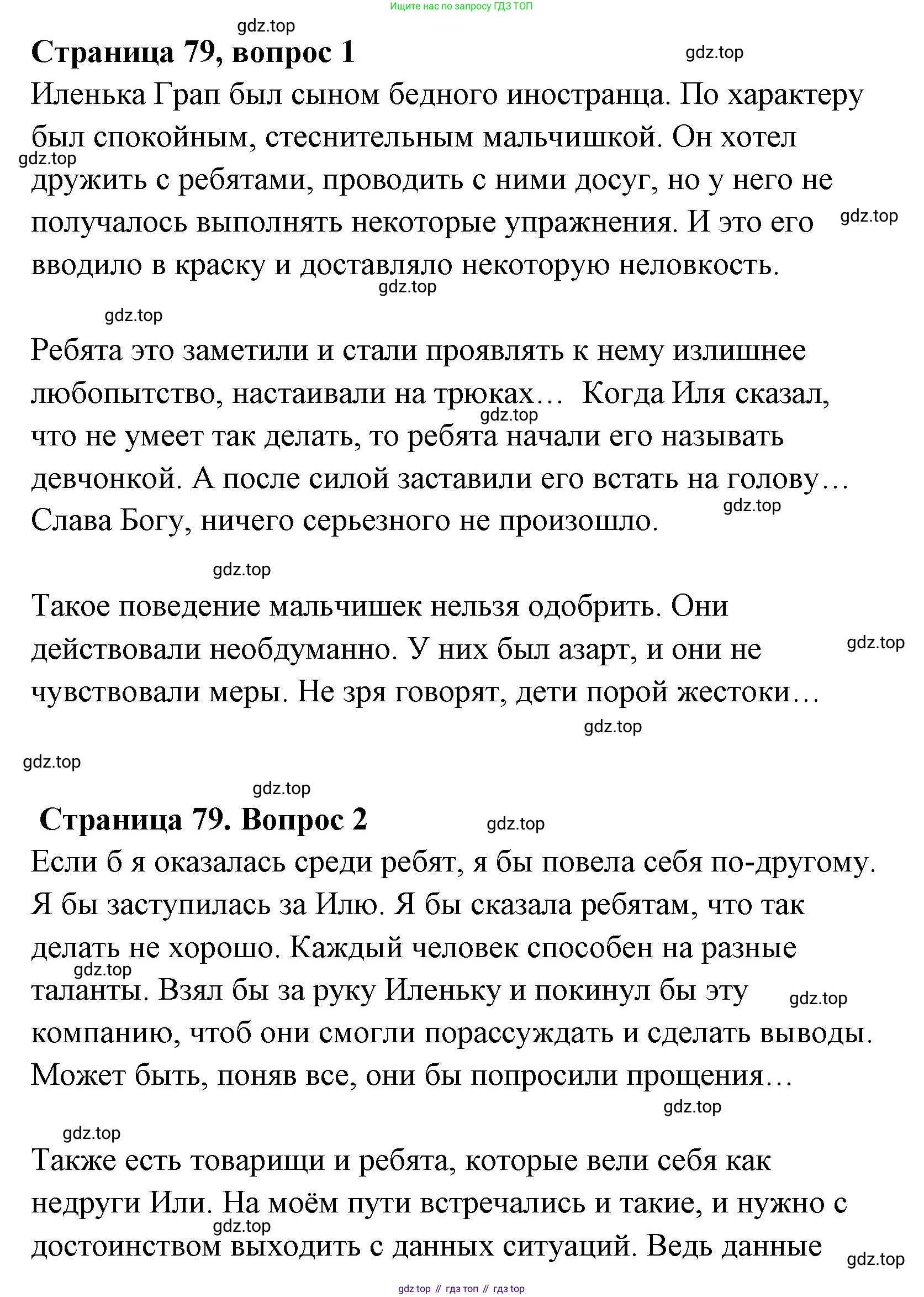 Литературное чтение, 4 класс Учебник, авторы: Климанова Людмила Федоровна, Горецкий Всеслав Гаврилович, Голованова Мария Владимировна, Виноградская Людмила Андреевна, Бойкина Марина Викторовна, издательство Просвещение, Москва, 2023, белого цвета, Часть 1, страница 79, Решение